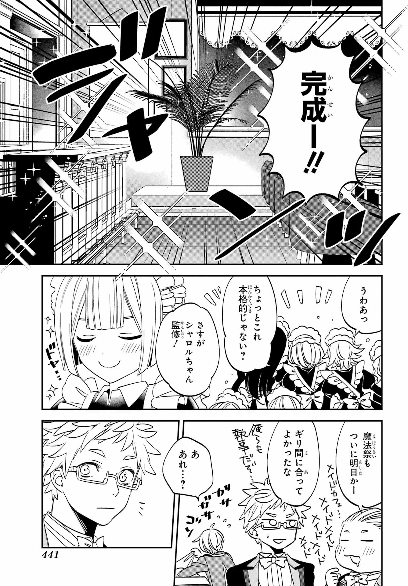 金装のヴェルメイユ ～崖っぷち魔術師は最強の厄災と魔法世界を突き進む 第32話 - 2
