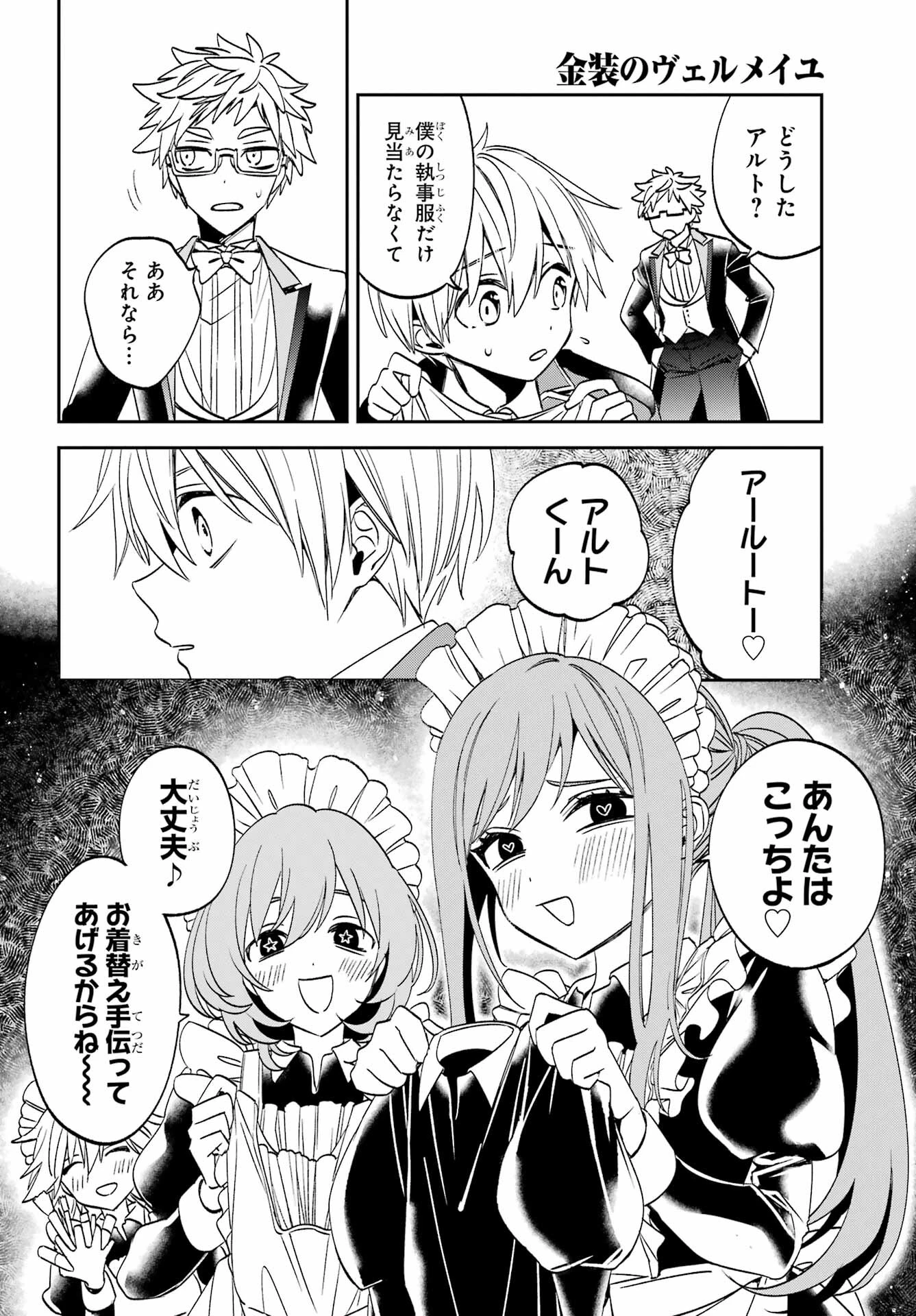 金装のヴェルメイユ ～崖っぷち魔術師は最強の厄災と魔法世界を突き進む 第32話 - 3