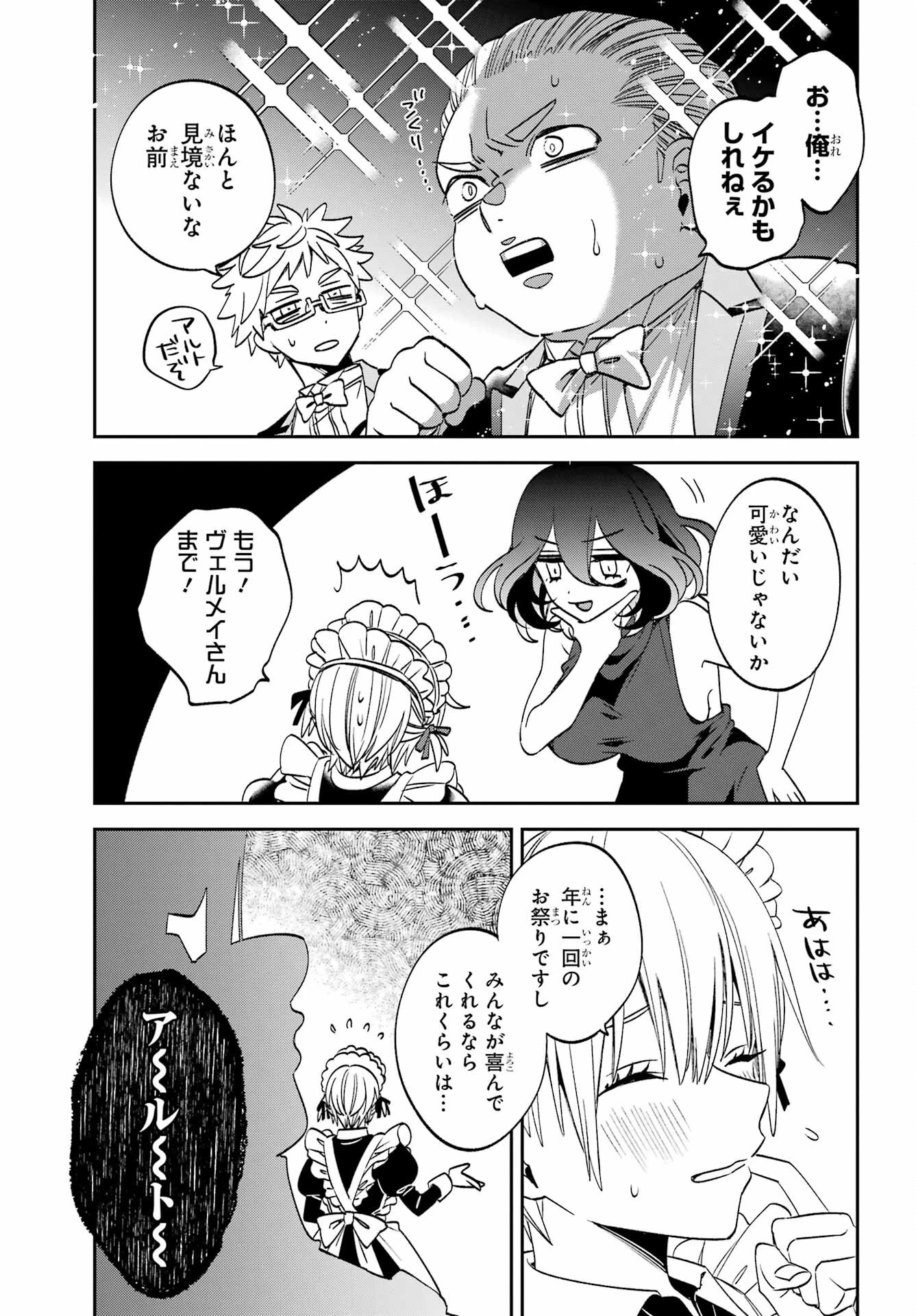金装のヴェルメイユ ～崖っぷち魔術師は最強の厄災と魔法世界を突き進む 第32話 - 6