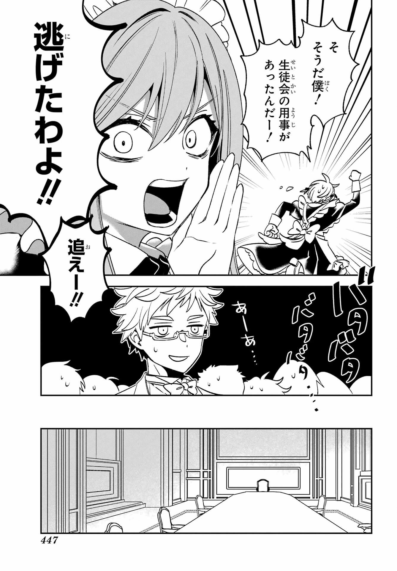 金装のヴェルメイユ ～崖っぷち魔術師は最強の厄災と魔法世界を突き進む 第32話 - 8