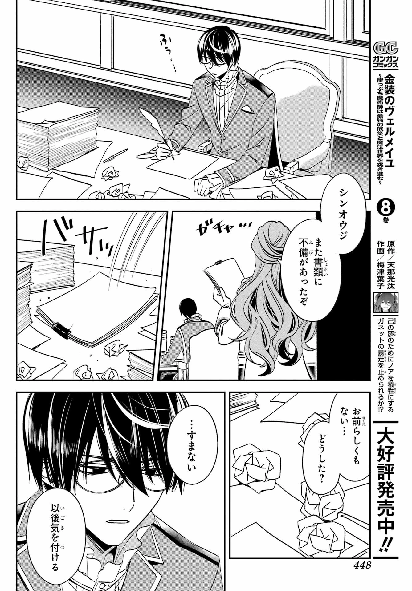 金装のヴェルメイユ ～崖っぷち魔術師は最強の厄災と魔法世界を突き進む 第32話 - 9