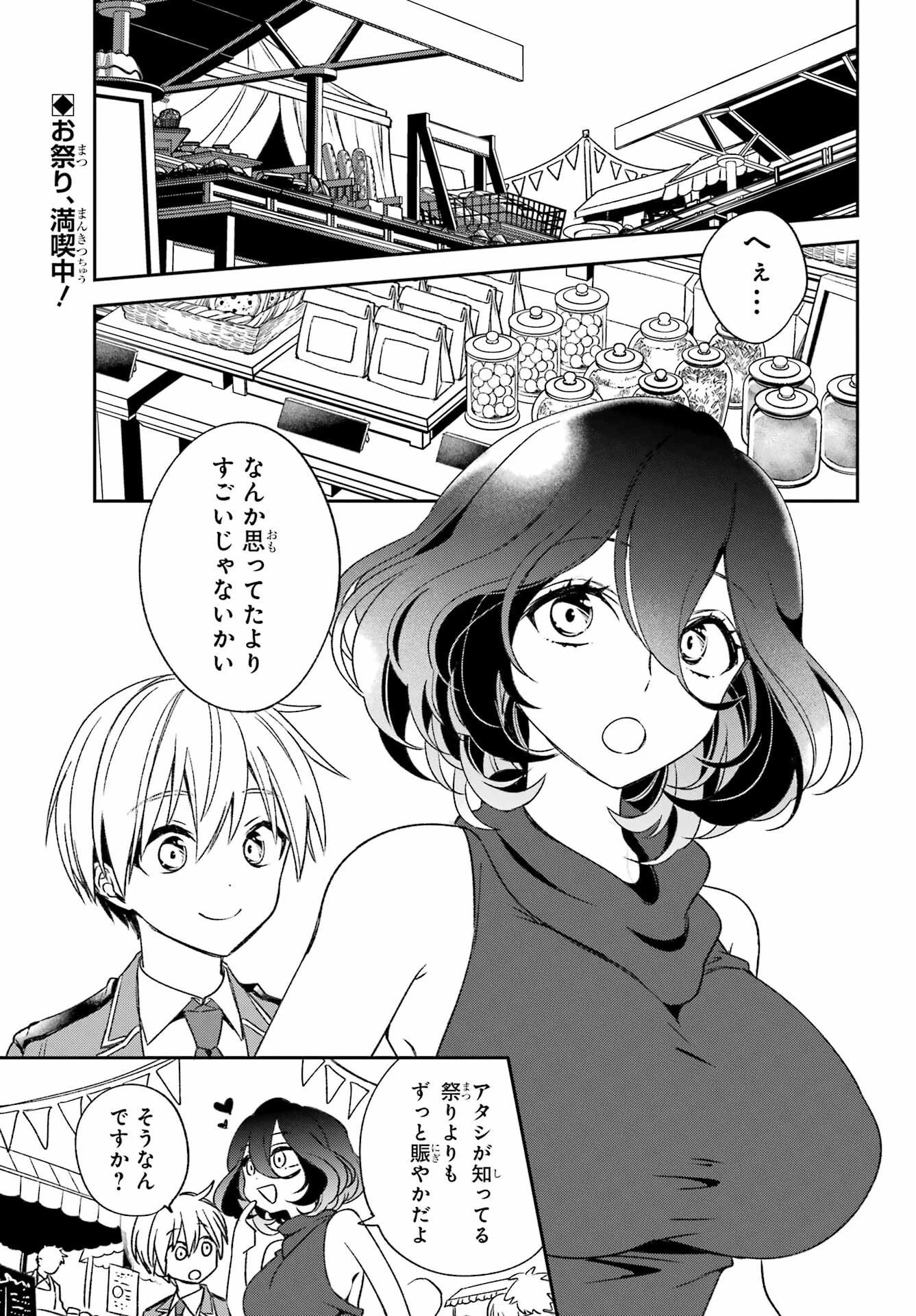 金装のヴェルメイユ ～崖っぷち魔術師は最強の厄災と魔法世界を突き進む 第33話 - 3