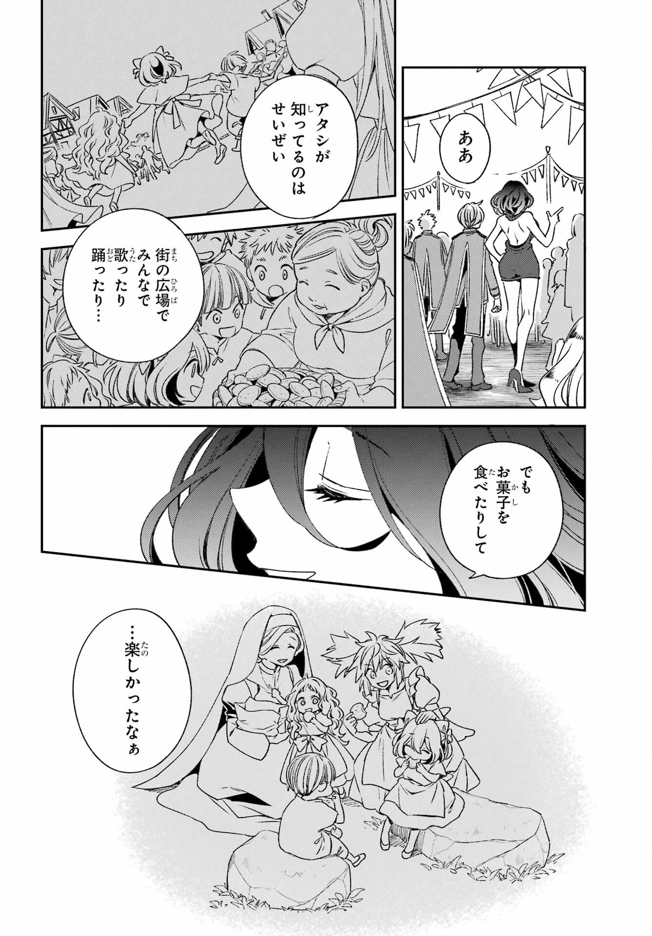 金装のヴェルメイユ ～崖っぷち魔術師は最強の厄災と魔法世界を突き進む 第33話 - 4