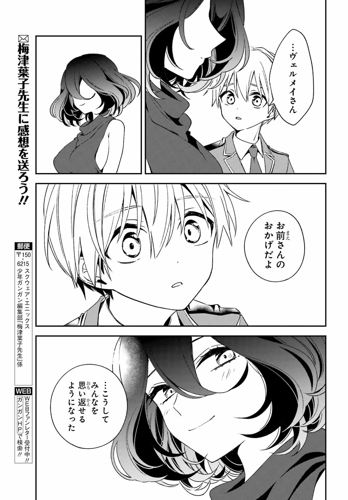金装のヴェルメイユ ～崖っぷち魔術師は最強の厄災と魔法世界を突き進む 第33話 - 5