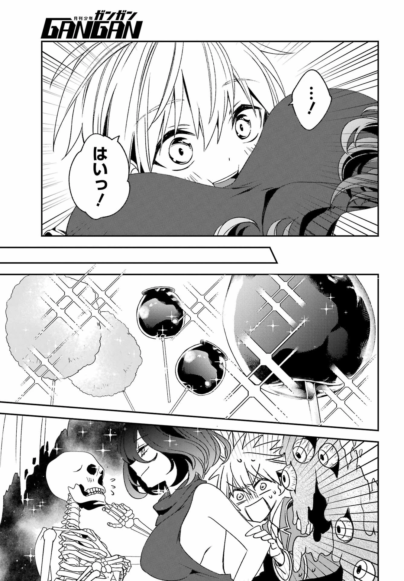 金装のヴェルメイユ ～崖っぷち魔術師は最強の厄災と魔法世界を突き進む 第33話 - 7