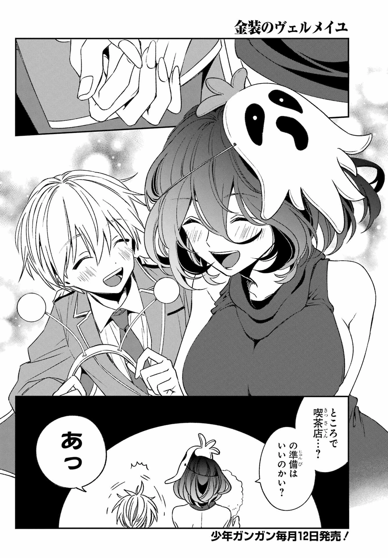 金装のヴェルメイユ ～崖っぷち魔術師は最強の厄災と魔法世界を突き進む 第33話 - 8