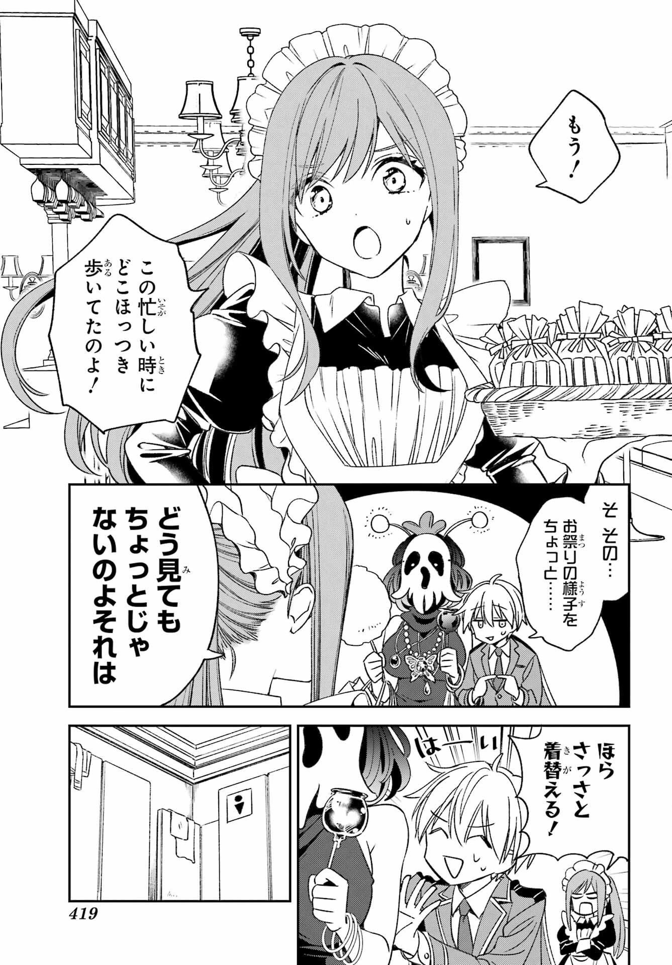 金装のヴェルメイユ ～崖っぷち魔術師は最強の厄災と魔法世界を突き進む 第33話 - 9