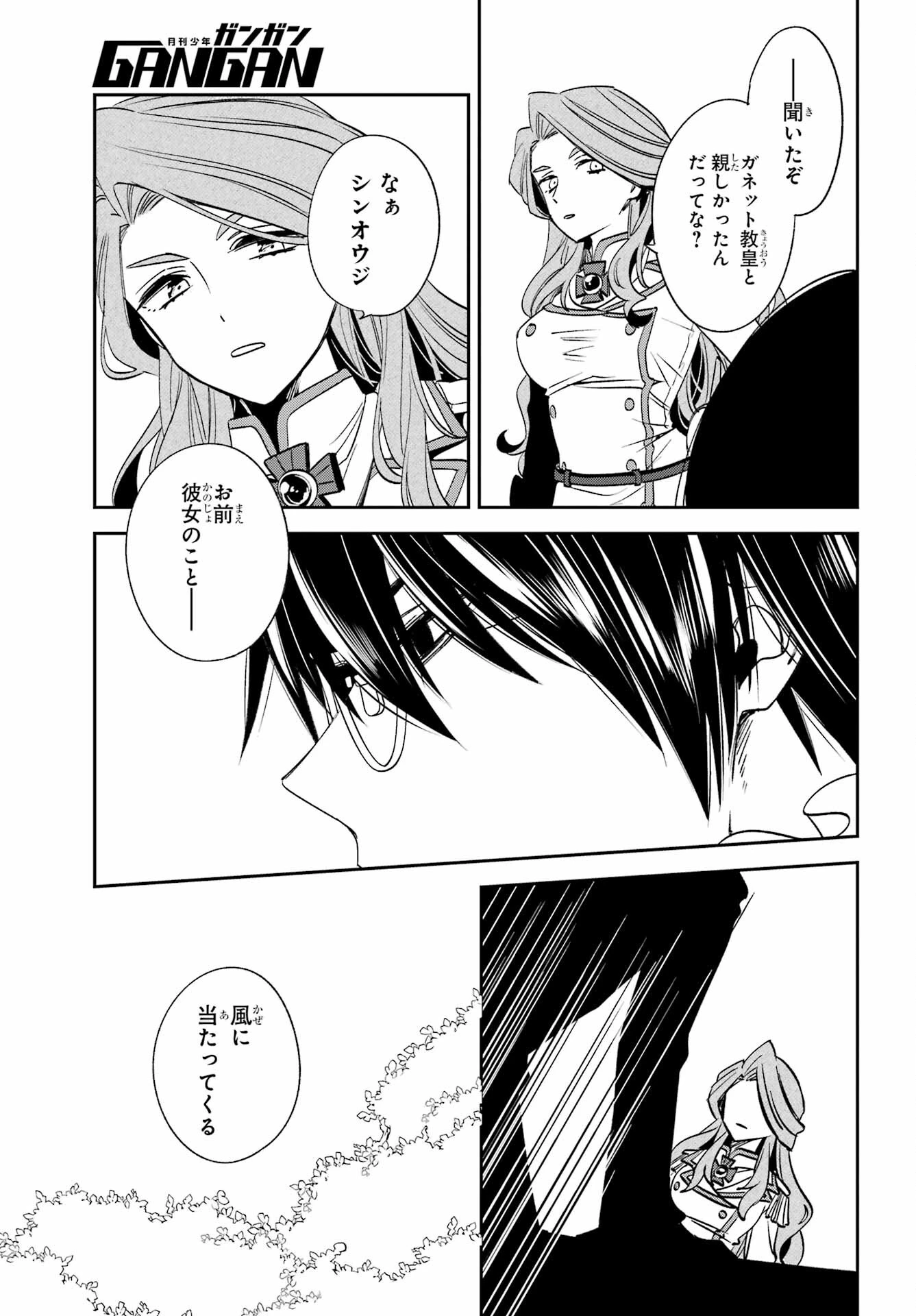 金装のヴェルメイユ ～崖っぷち魔術師は最強の厄災と魔法世界を突き進む 第32話 - 10