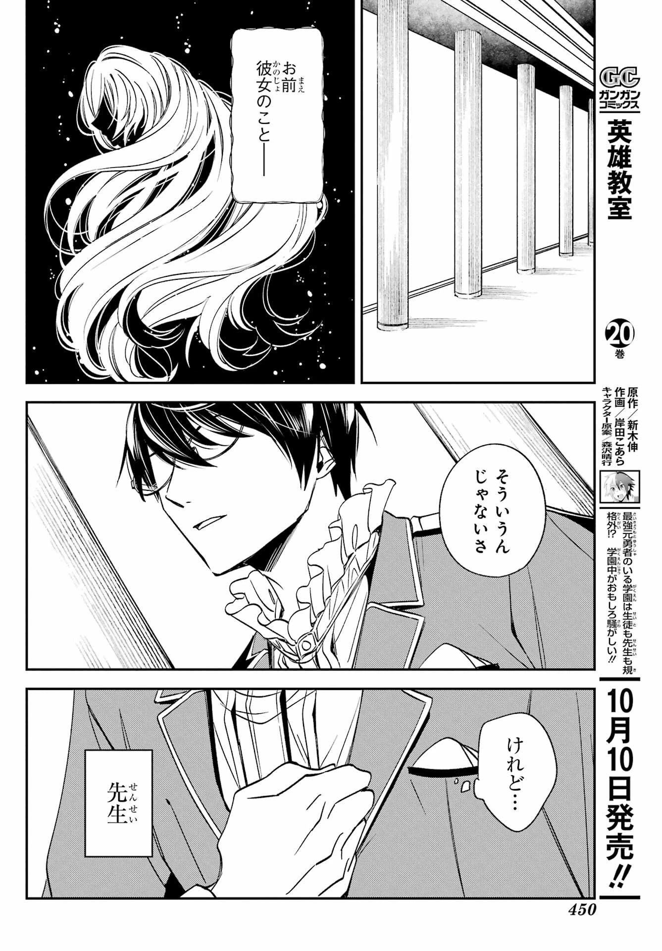 金装のヴェルメイユ ～崖っぷち魔術師は最強の厄災と魔法世界を突き進む 第32話 - 11