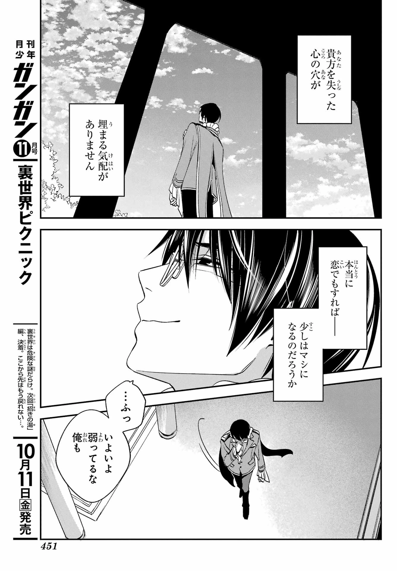 金装のヴェルメイユ ～崖っぷち魔術師は最強の厄災と魔法世界を突き進む 第32話 - 12