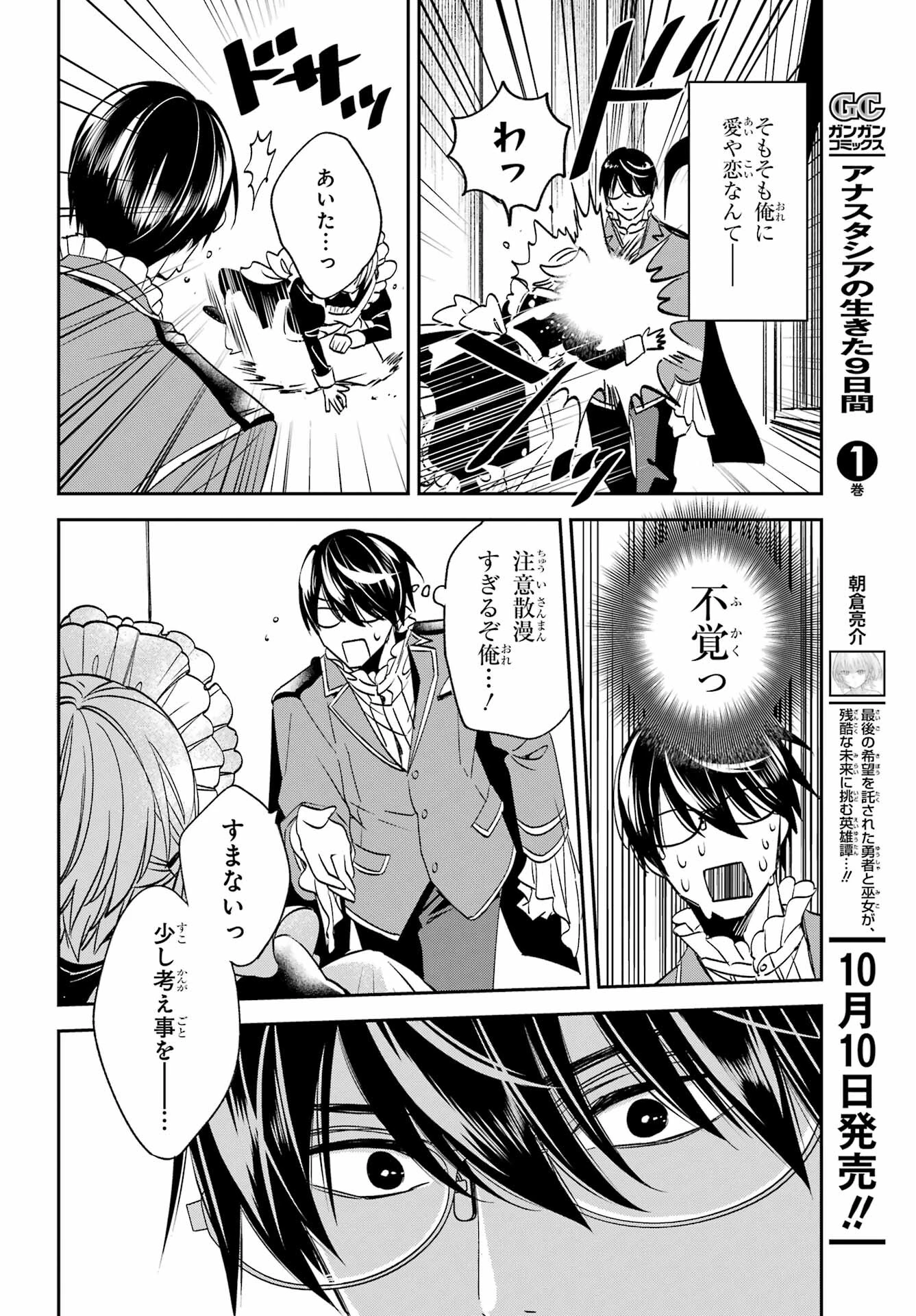 金装のヴェルメイユ ～崖っぷち魔術師は最強の厄災と魔法世界を突き進む 第32話 - 13