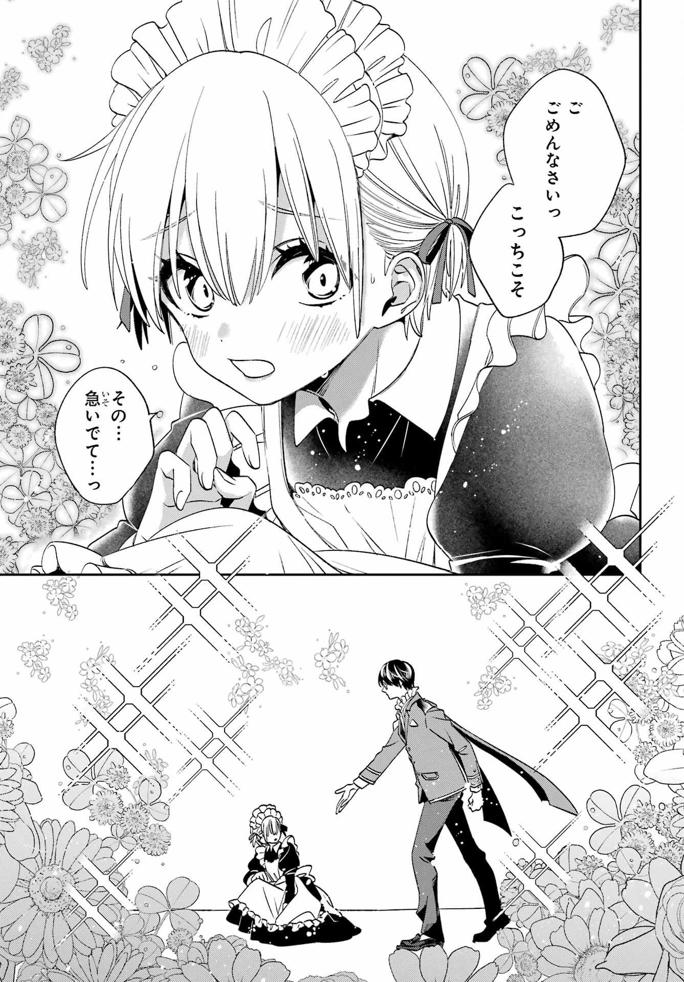 金装のヴェルメイユ ～崖っぷち魔術師は最強の厄災と魔法世界を突き進む 第32話 - 14