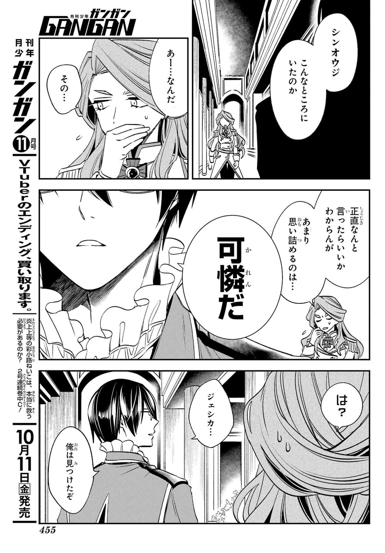 金装のヴェルメイユ ～崖っぷち魔術師は最強の厄災と魔法世界を突き進む 第32話 - 16