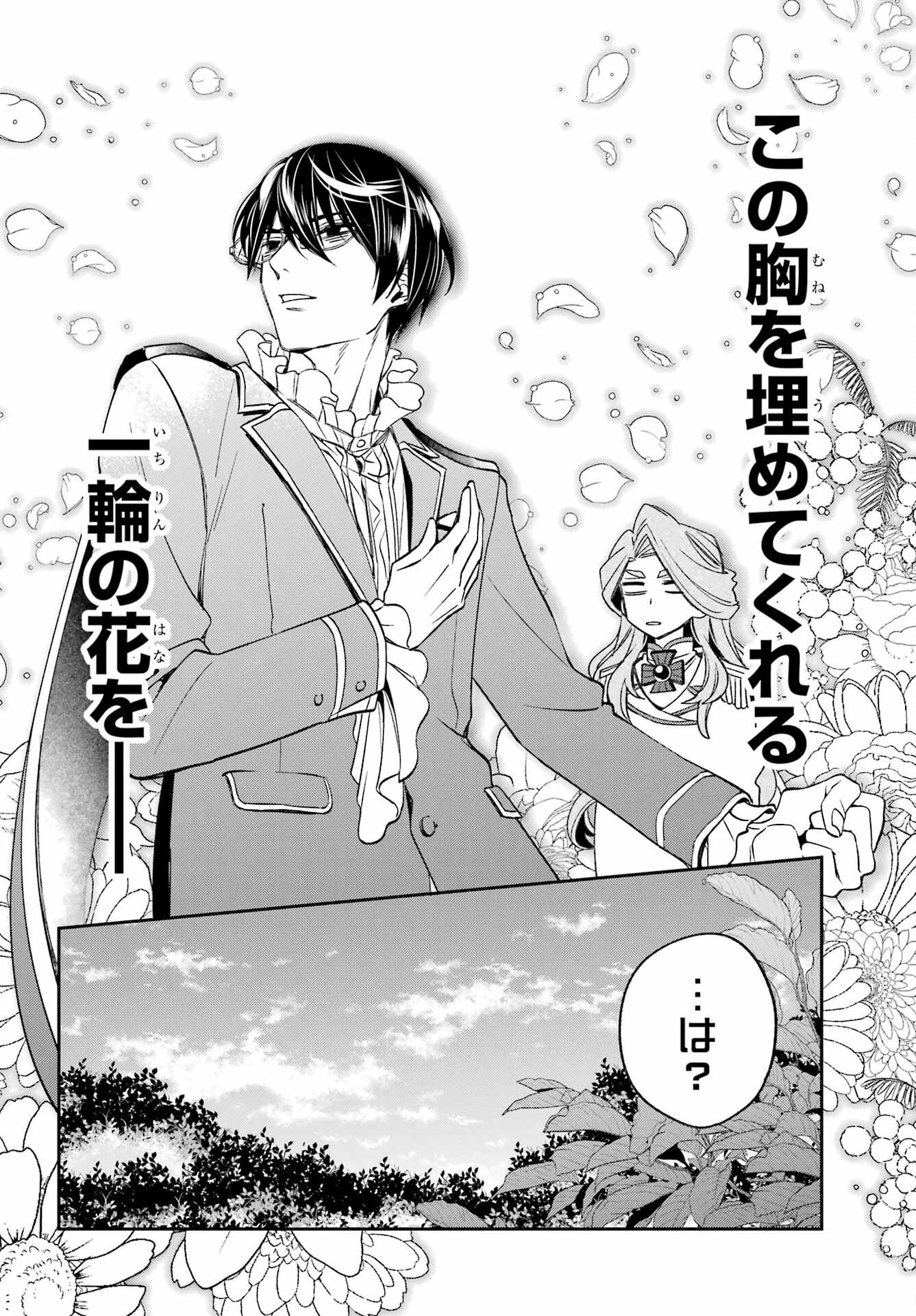 金装のヴェルメイユ ～崖っぷち魔術師は最強の厄災と魔法世界を突き進む 第32話 - 17