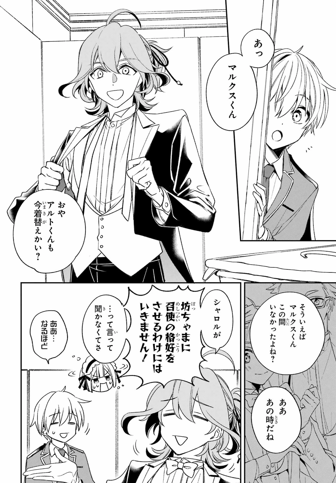 金装のヴェルメイユ ～崖っぷち魔術師は最強の厄災と魔法世界を突き進む 第33話 - 10