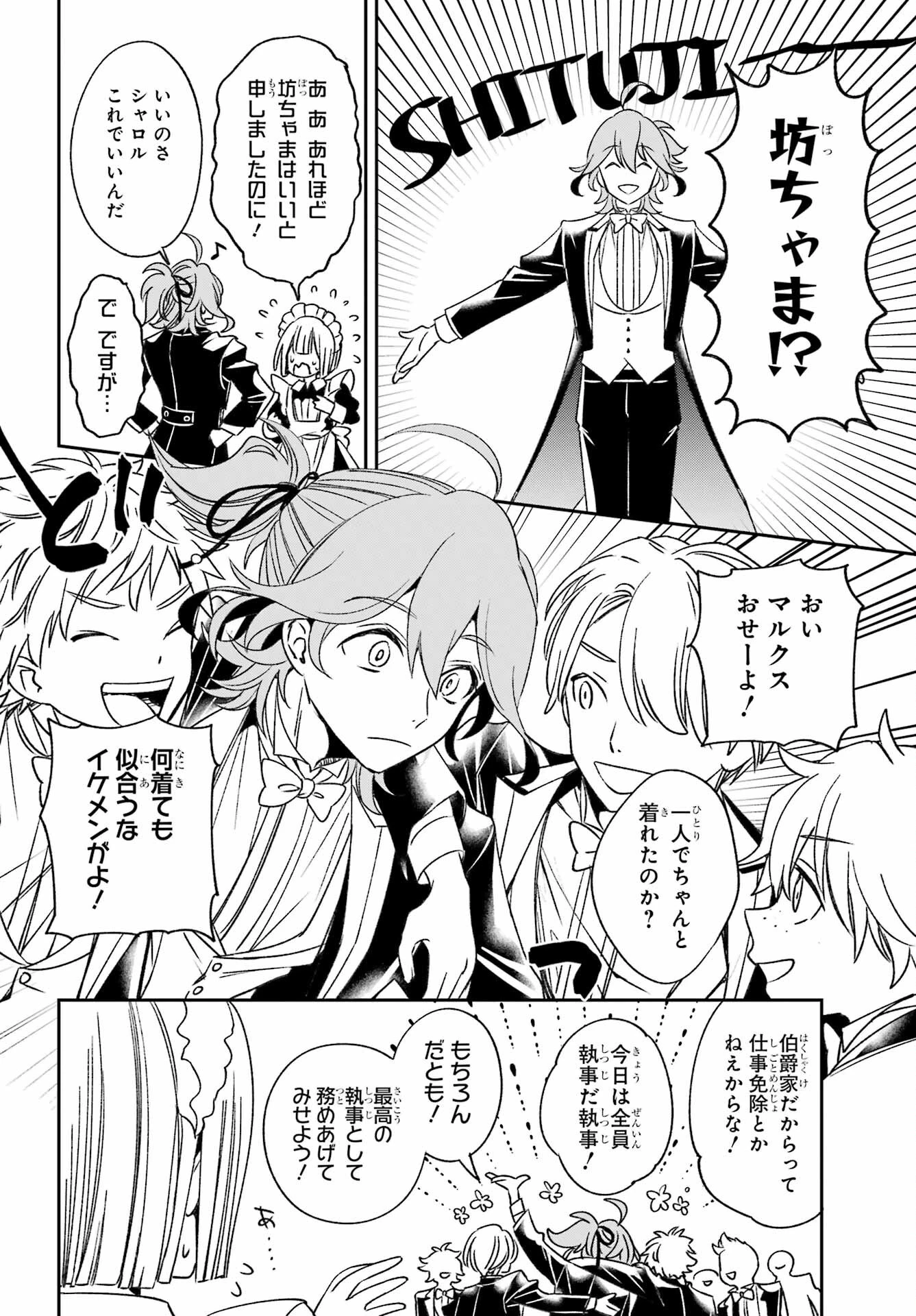 金装のヴェルメイユ ～崖っぷち魔術師は最強の厄災と魔法世界を突き進む 第33話 - 12