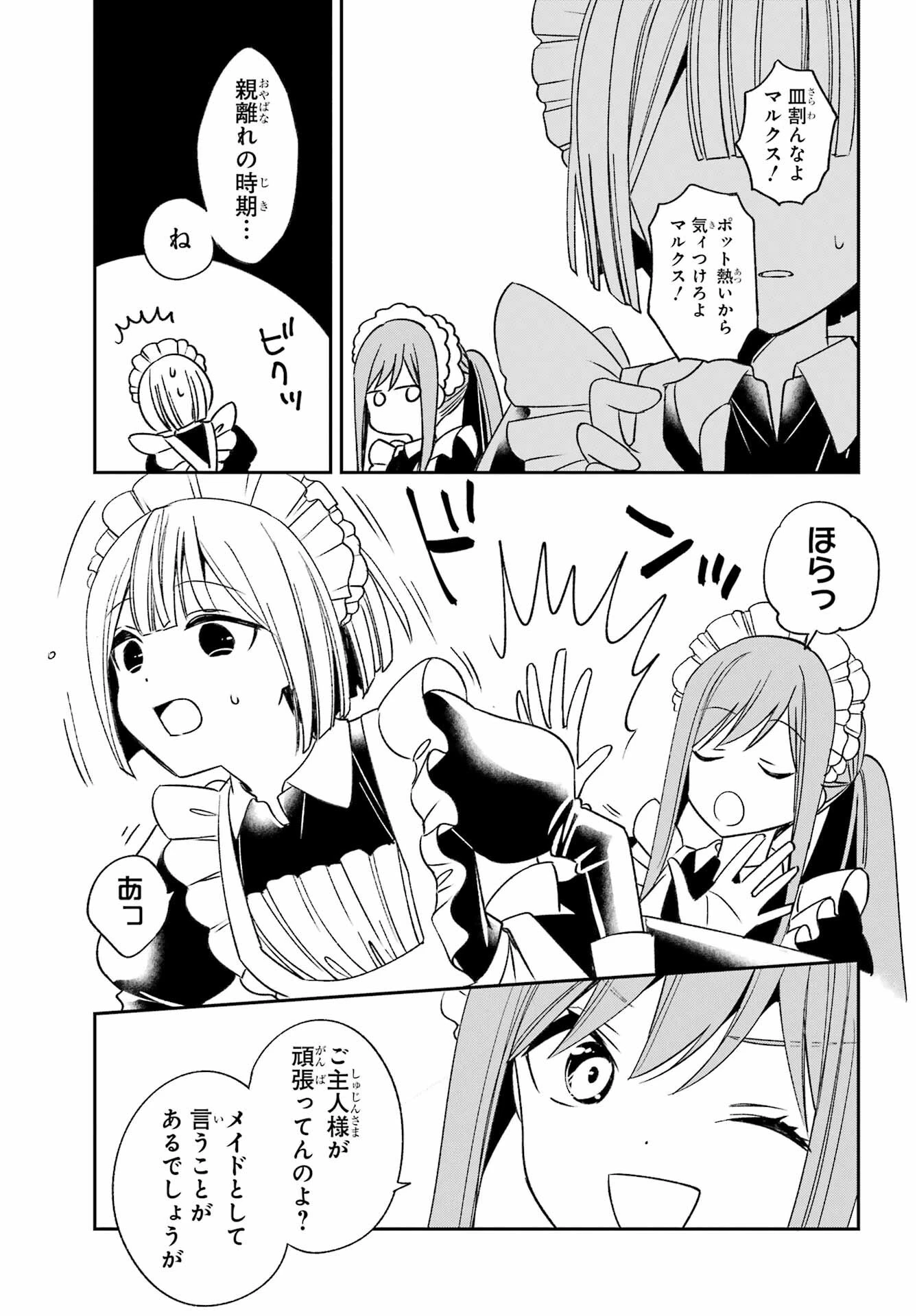 金装のヴェルメイユ ～崖っぷち魔術師は最強の厄災と魔法世界を突き進む 第33話 - 13