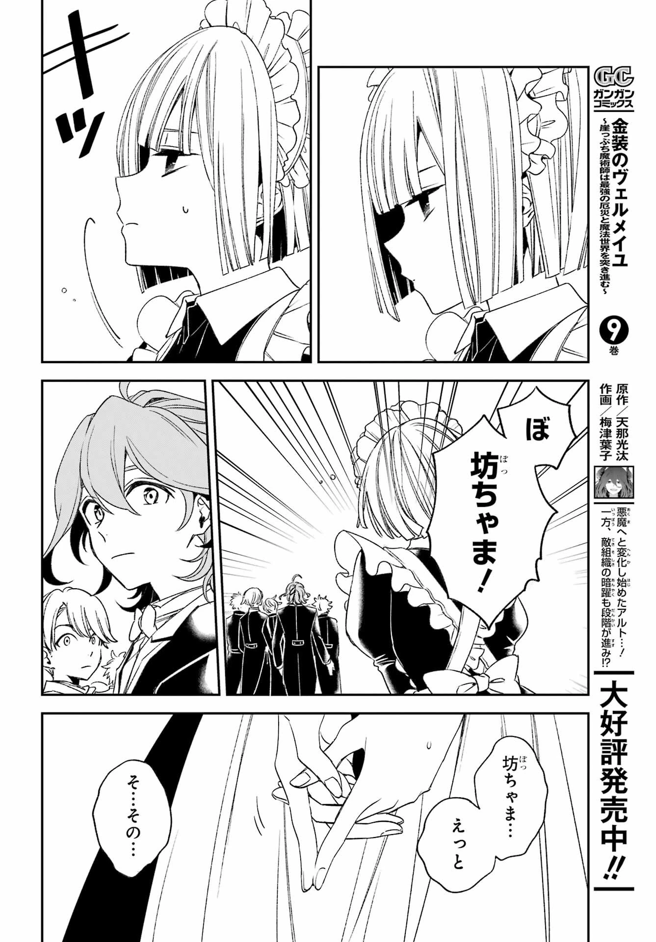 金装のヴェルメイユ ～崖っぷち魔術師は最強の厄災と魔法世界を突き進む 第33話 - 14