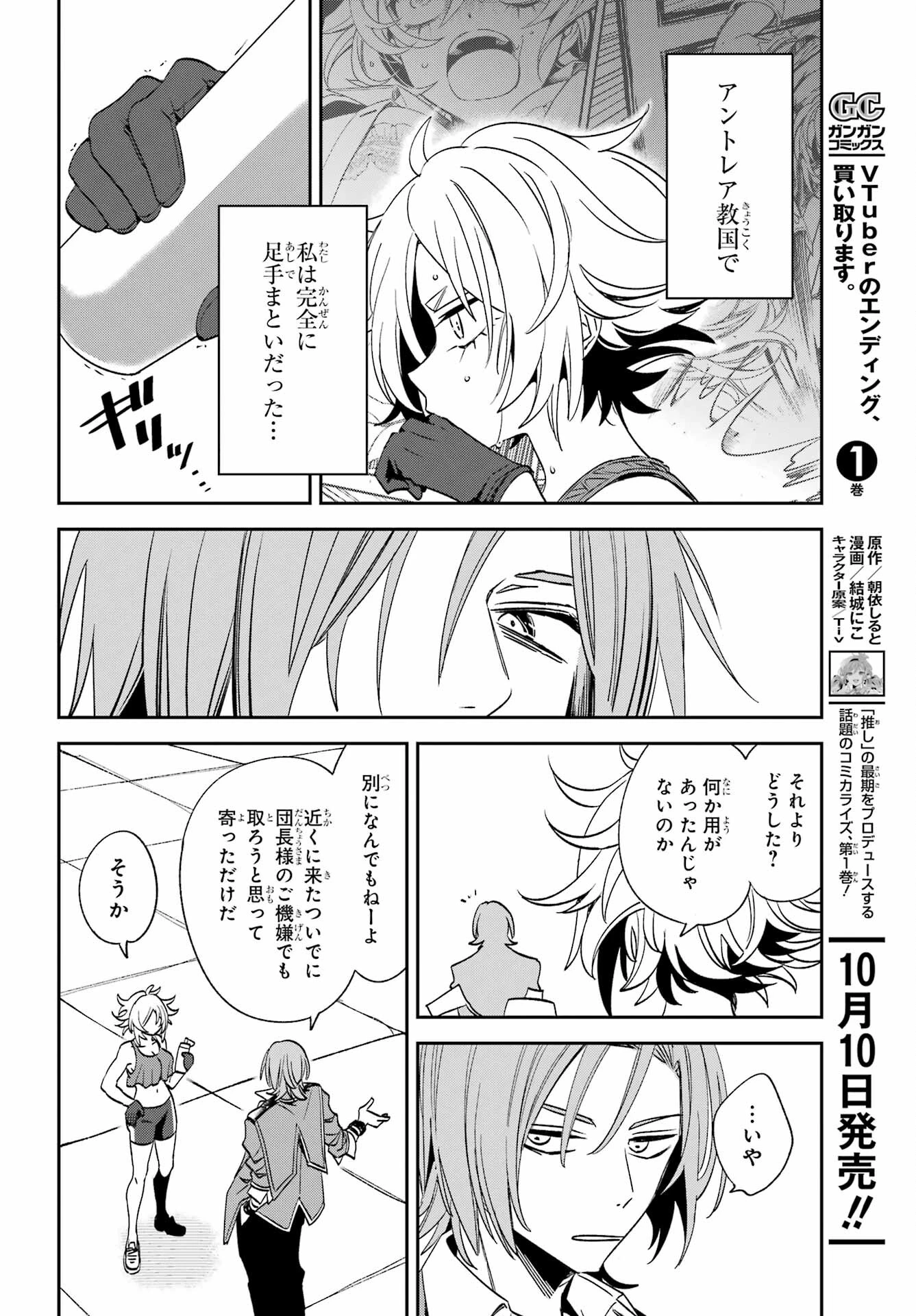 金装のヴェルメイユ ～崖っぷち魔術師は最強の厄災と魔法世界を突き進む 第32話 - 21