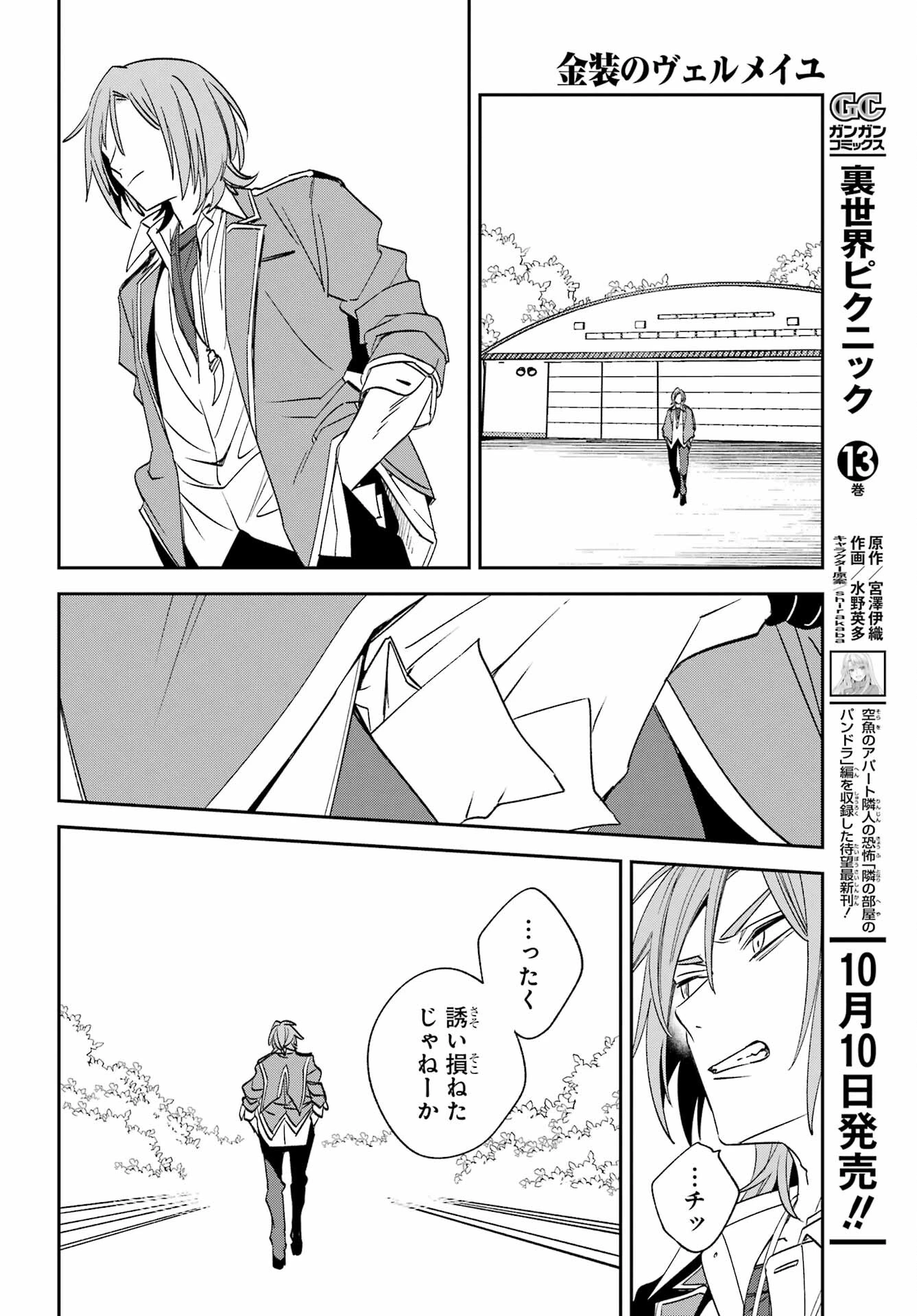 金装のヴェルメイユ ～崖っぷち魔術師は最強の厄災と魔法世界を突き進む 第32話 - 23