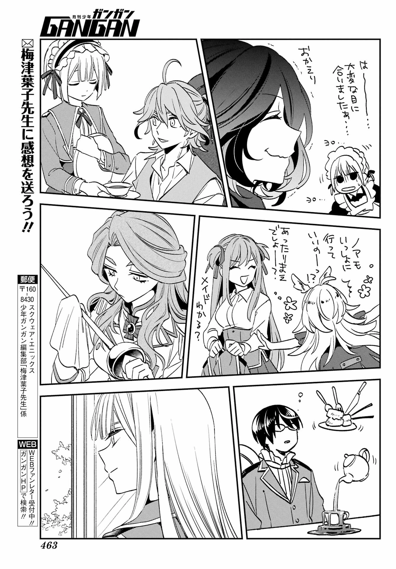 金装のヴェルメイユ ～崖っぷち魔術師は最強の厄災と魔法世界を突き進む 第32話 - 24