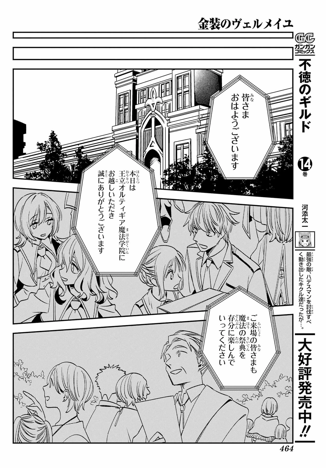 金装のヴェルメイユ ～崖っぷち魔術師は最強の厄災と魔法世界を突き進む 第32話 - 25