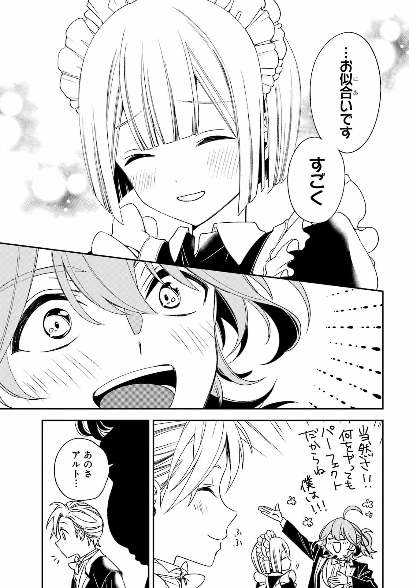 金装のヴェルメイユ ～崖っぷち魔術師は最強の厄災と魔法世界を突き進む 第33話 - 15