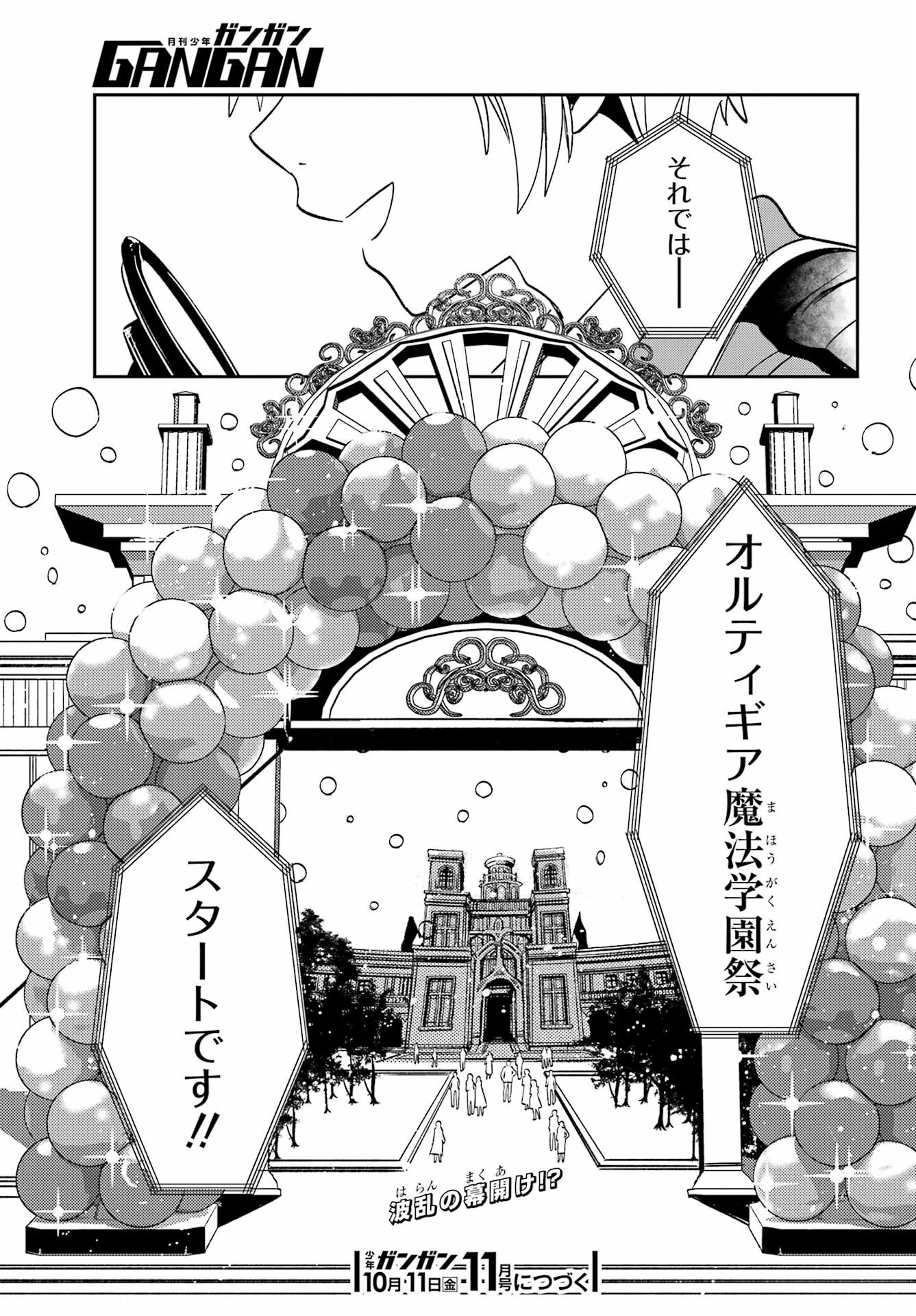 金装のヴェルメイユ ～崖っぷち魔術師は最強の厄災と魔法世界を突き進む 第32話 - 26
