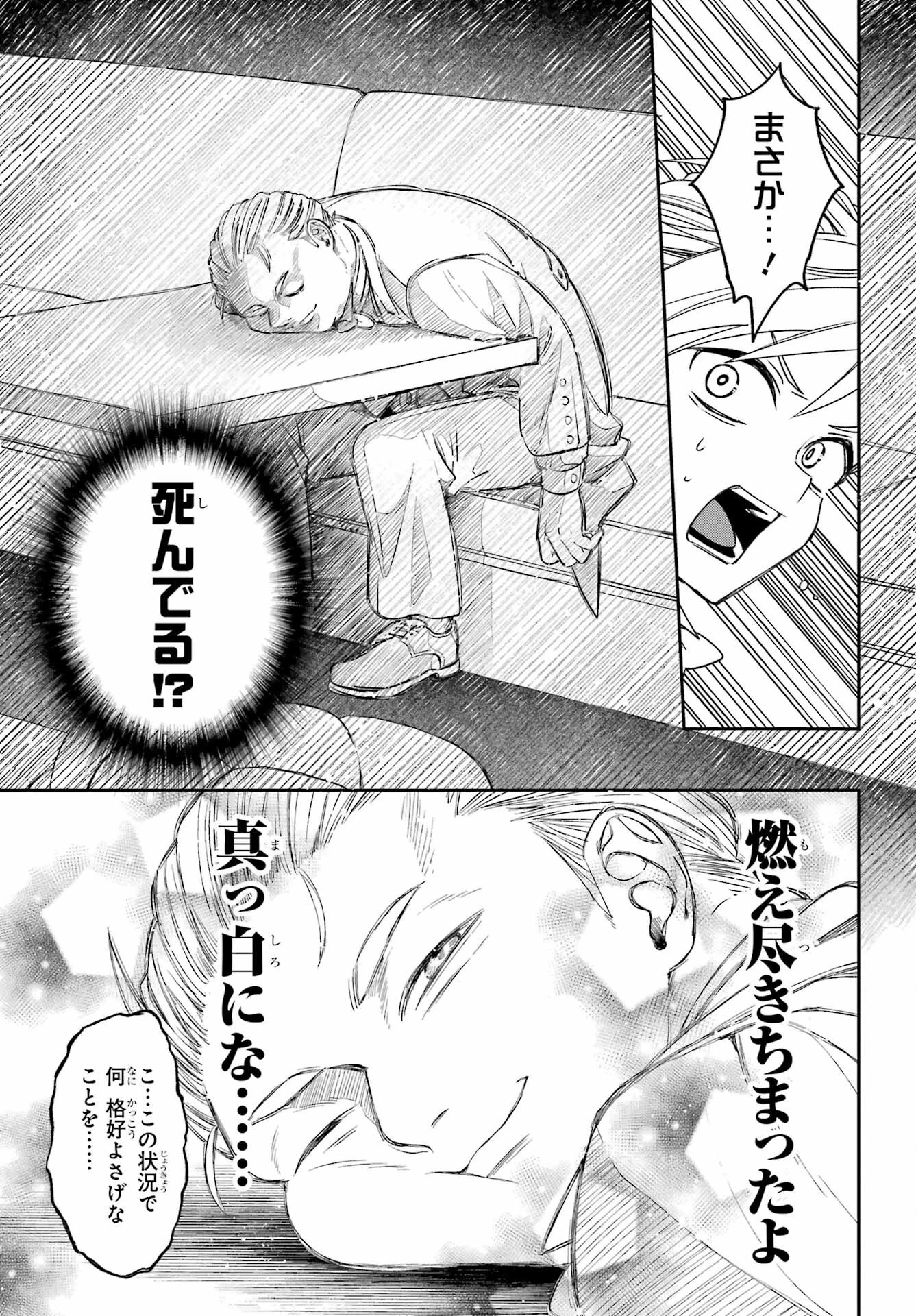 金装のヴェルメイユ ～崖っぷち魔術師は最強の厄災と魔法世界を突き進む 第33話 - 17