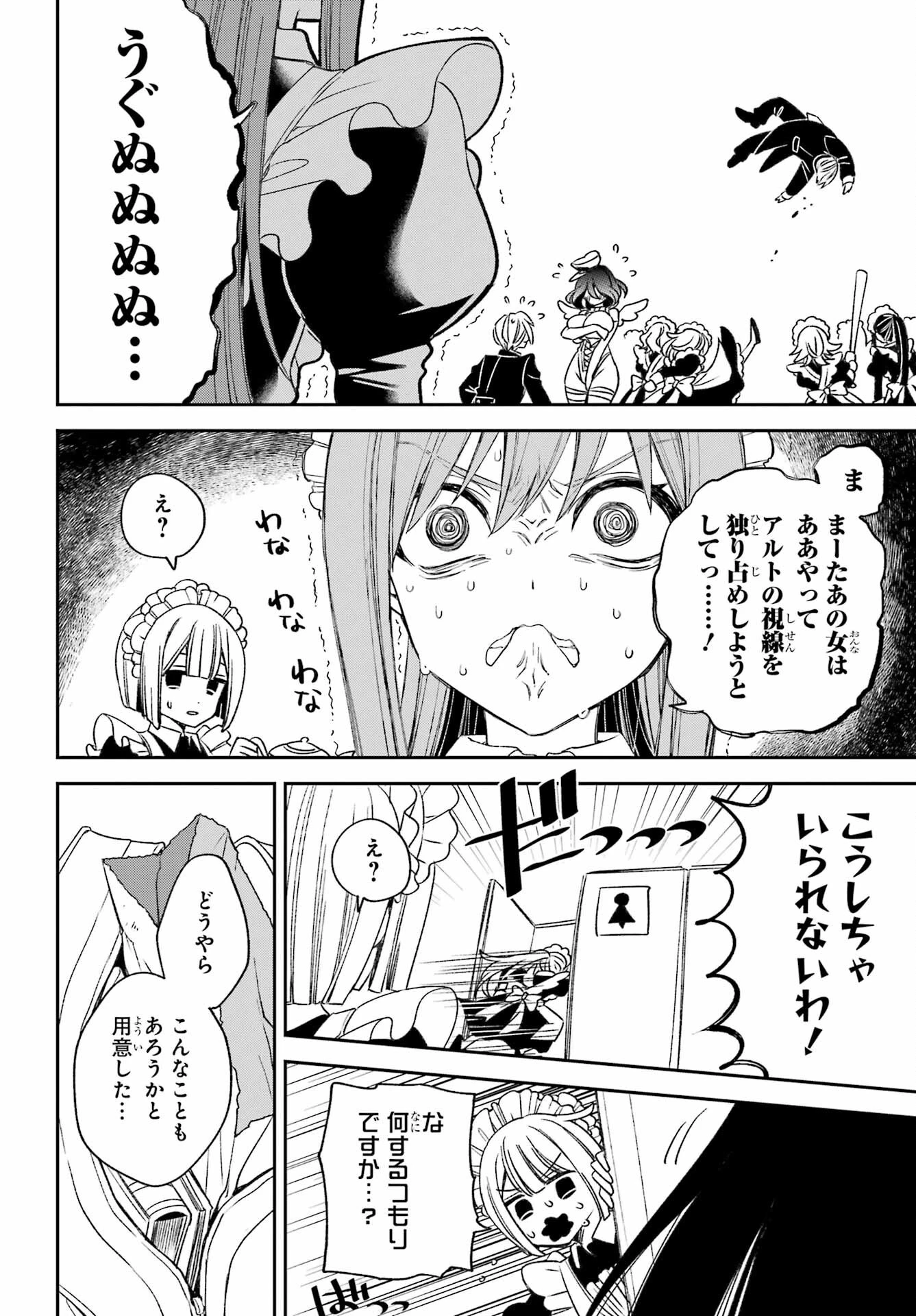 金装のヴェルメイユ ～崖っぷち魔術師は最強の厄災と魔法世界を突き進む 第33話 - 18