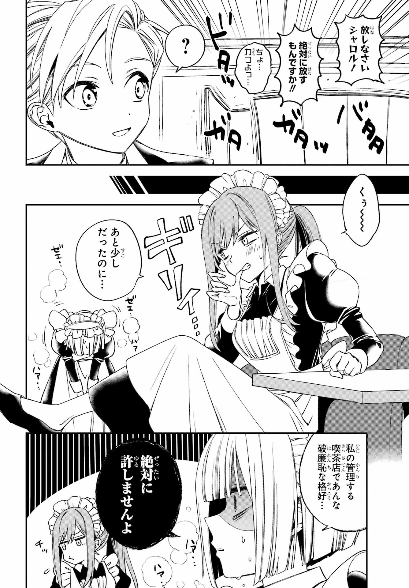 金装のヴェルメイユ ～崖っぷち魔術師は最強の厄災と魔法世界を突き進む 第33話 - 20