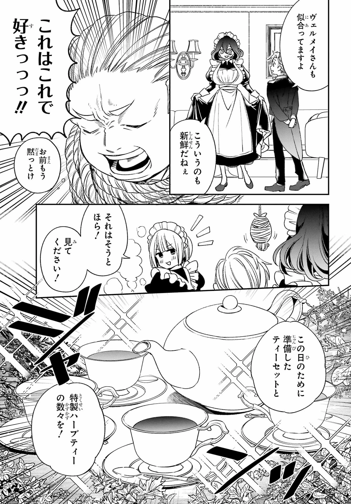 金装のヴェルメイユ ～崖っぷち魔術師は最強の厄災と魔法世界を突き進む 第33話 - 21