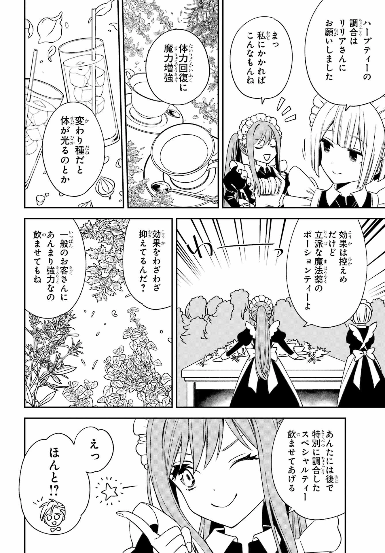 金装のヴェルメイユ ～崖っぷち魔術師は最強の厄災と魔法世界を突き進む 第33話 - 22