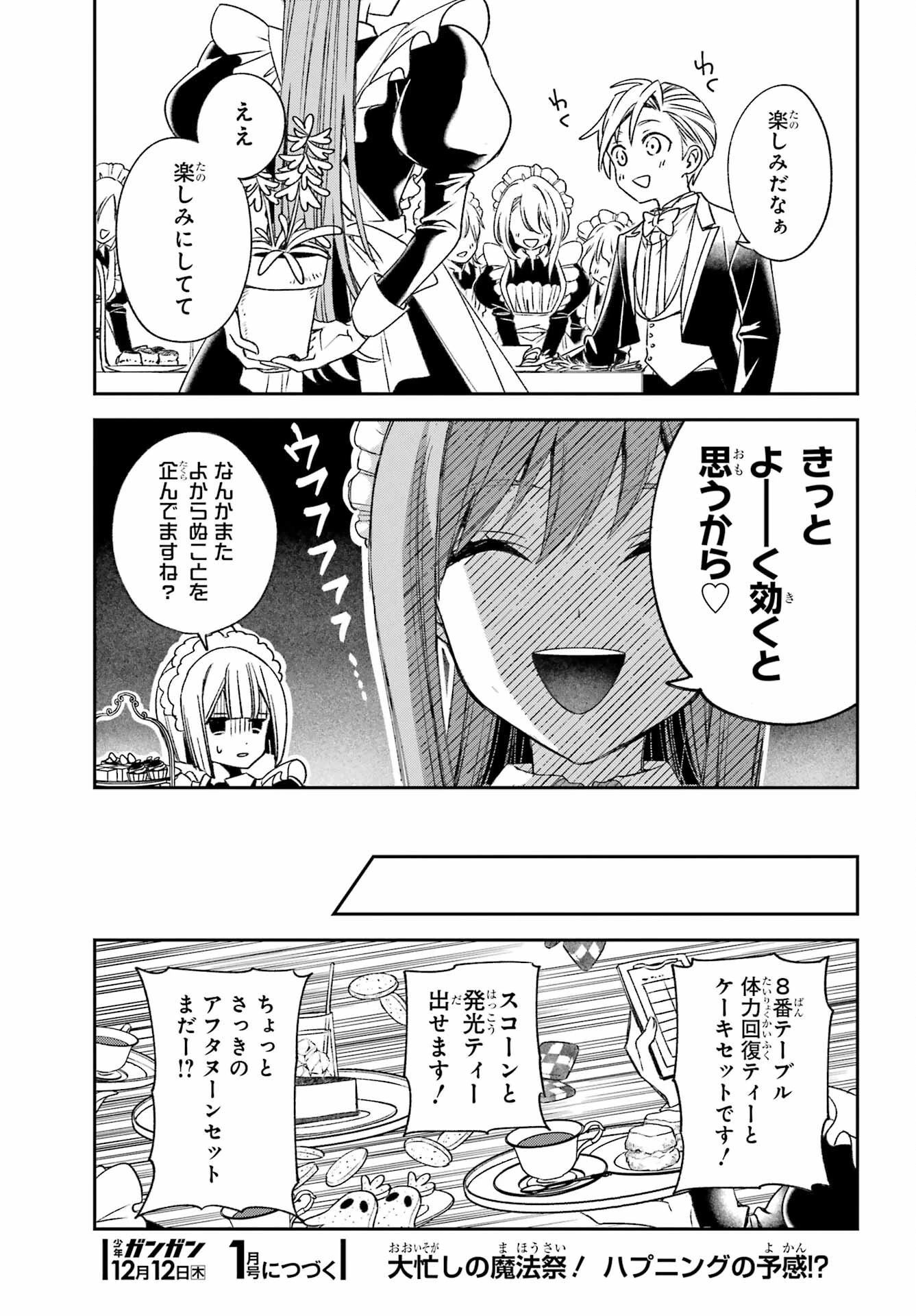 金装のヴェルメイユ ～崖っぷち魔術師は最強の厄災と魔法世界を突き進む 第33話 - 23