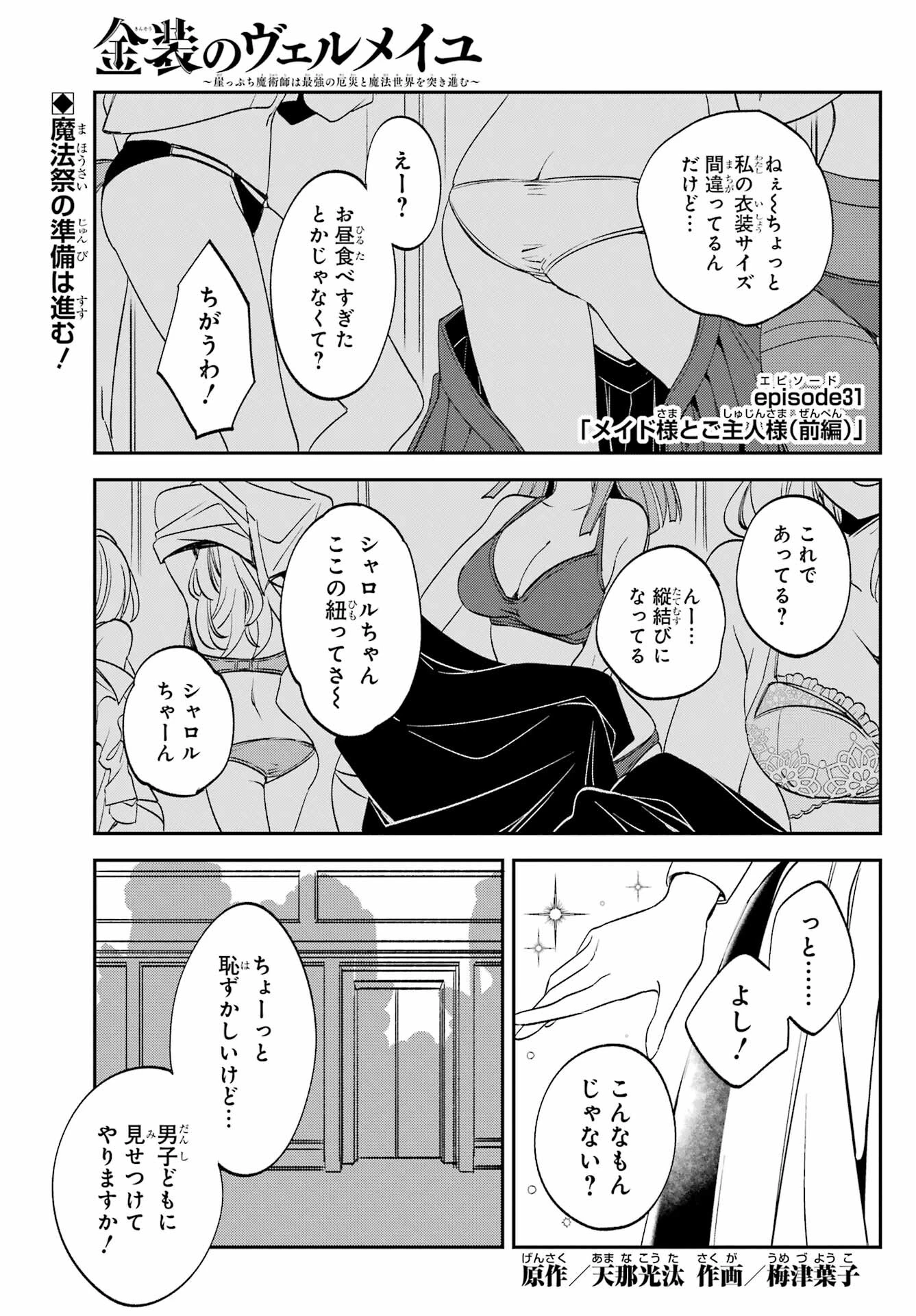 金装のヴェルメイユ ～崖っぷち魔術師は最強の厄災と魔法世界を突き進む 第31話 - 1