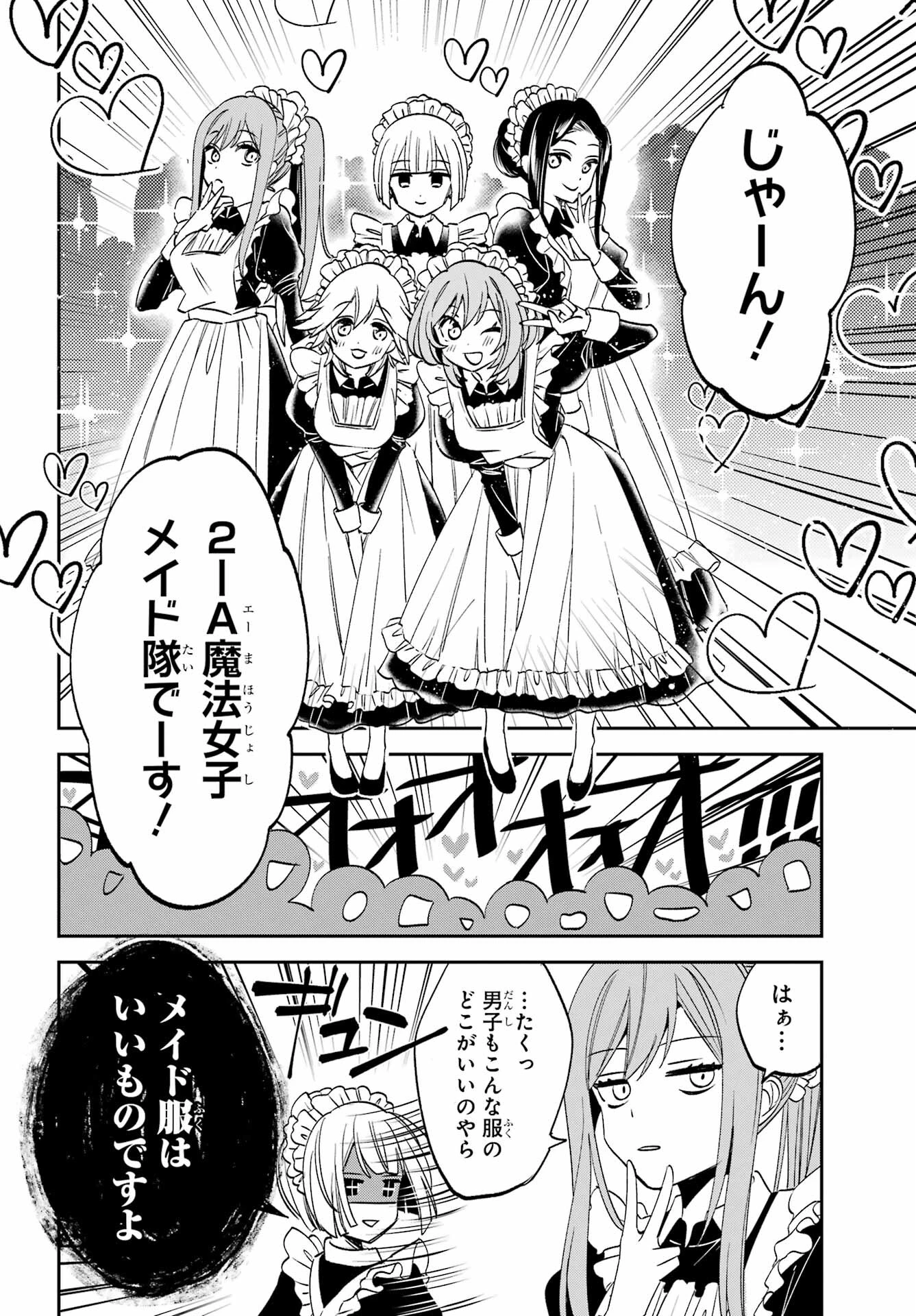 金装のヴェルメイユ ～崖っぷち魔術師は最強の厄災と魔法世界を突き進む 第31話 - 2