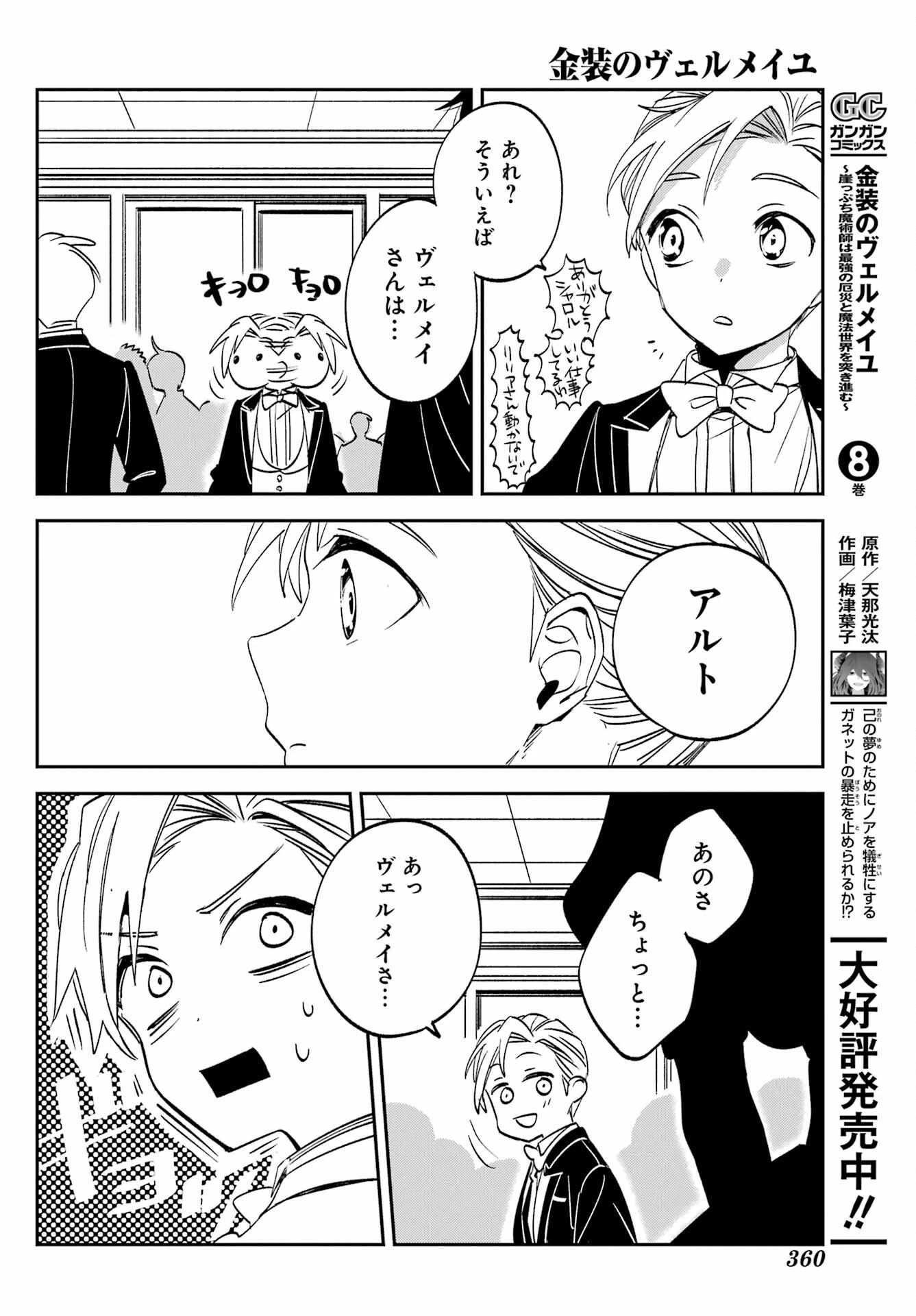 金装のヴェルメイユ ～崖っぷち魔術師は最強の厄災と魔法世界を突き進む 第31話 - 4