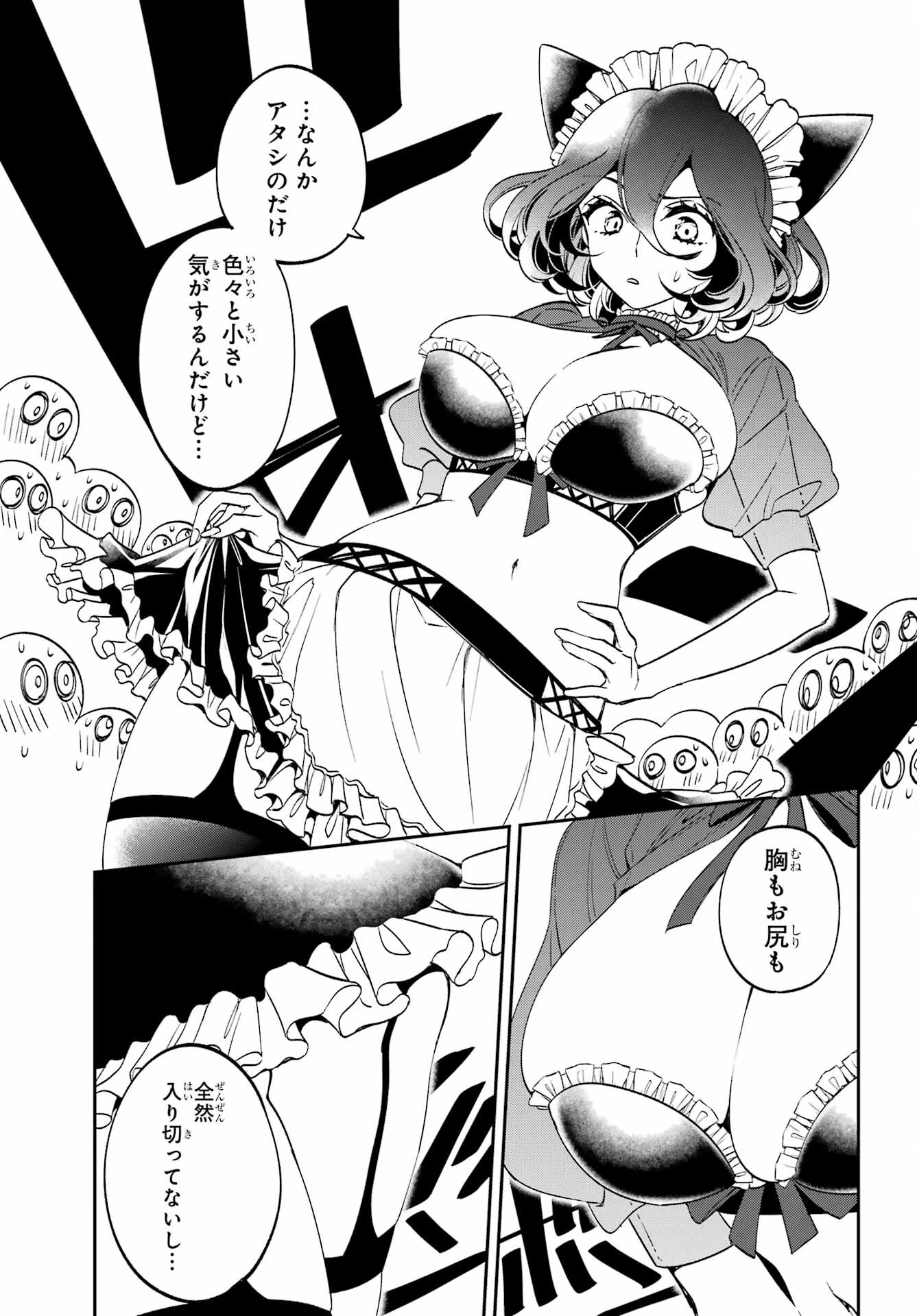 金装のヴェルメイユ ～崖っぷち魔術師は最強の厄災と魔法世界を突き進む 第31話 - 5