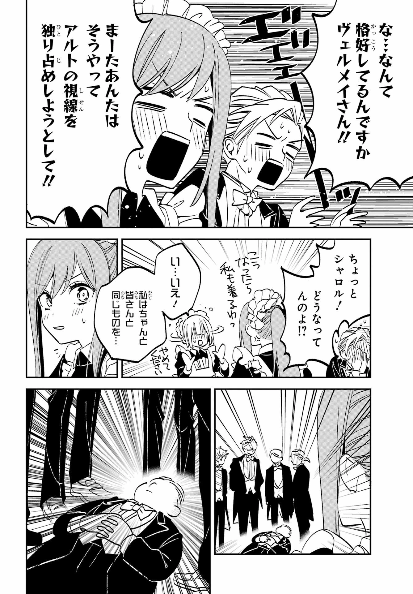 金装のヴェルメイユ ～崖っぷち魔術師は最強の厄災と魔法世界を突き進む 第31話 - 6