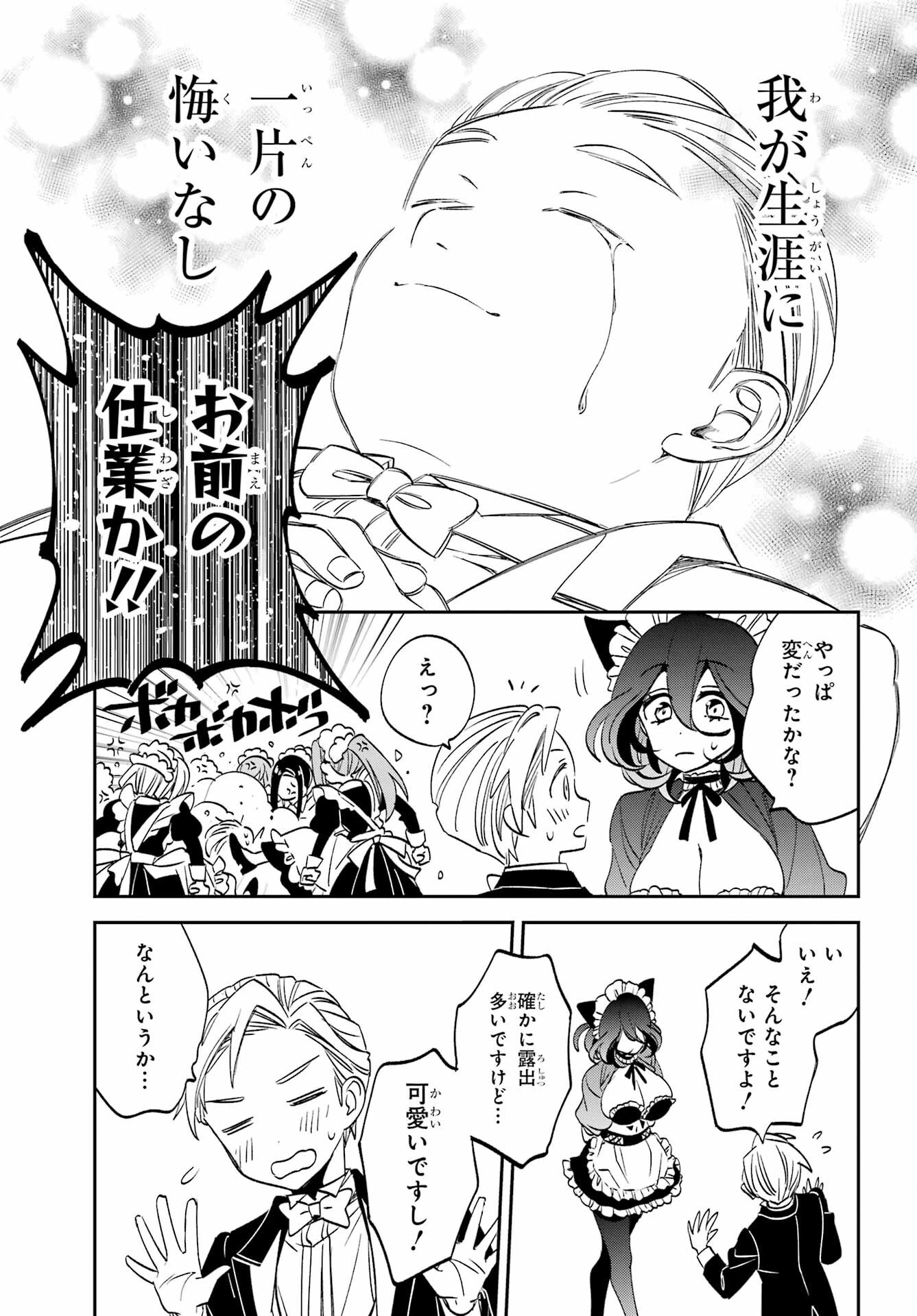 金装のヴェルメイユ ～崖っぷち魔術師は最強の厄災と魔法世界を突き進む 第31話 - 7