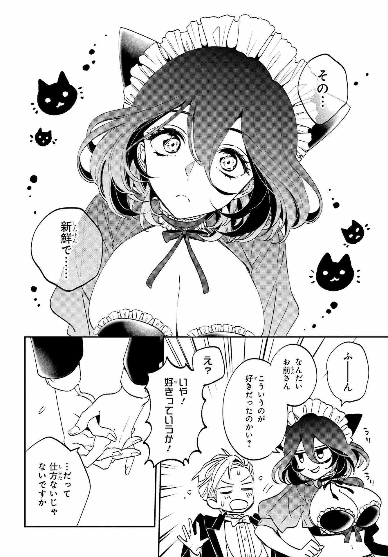 金装のヴェルメイユ ～崖っぷち魔術師は最強の厄災と魔法世界を突き進む 第31話 - 8