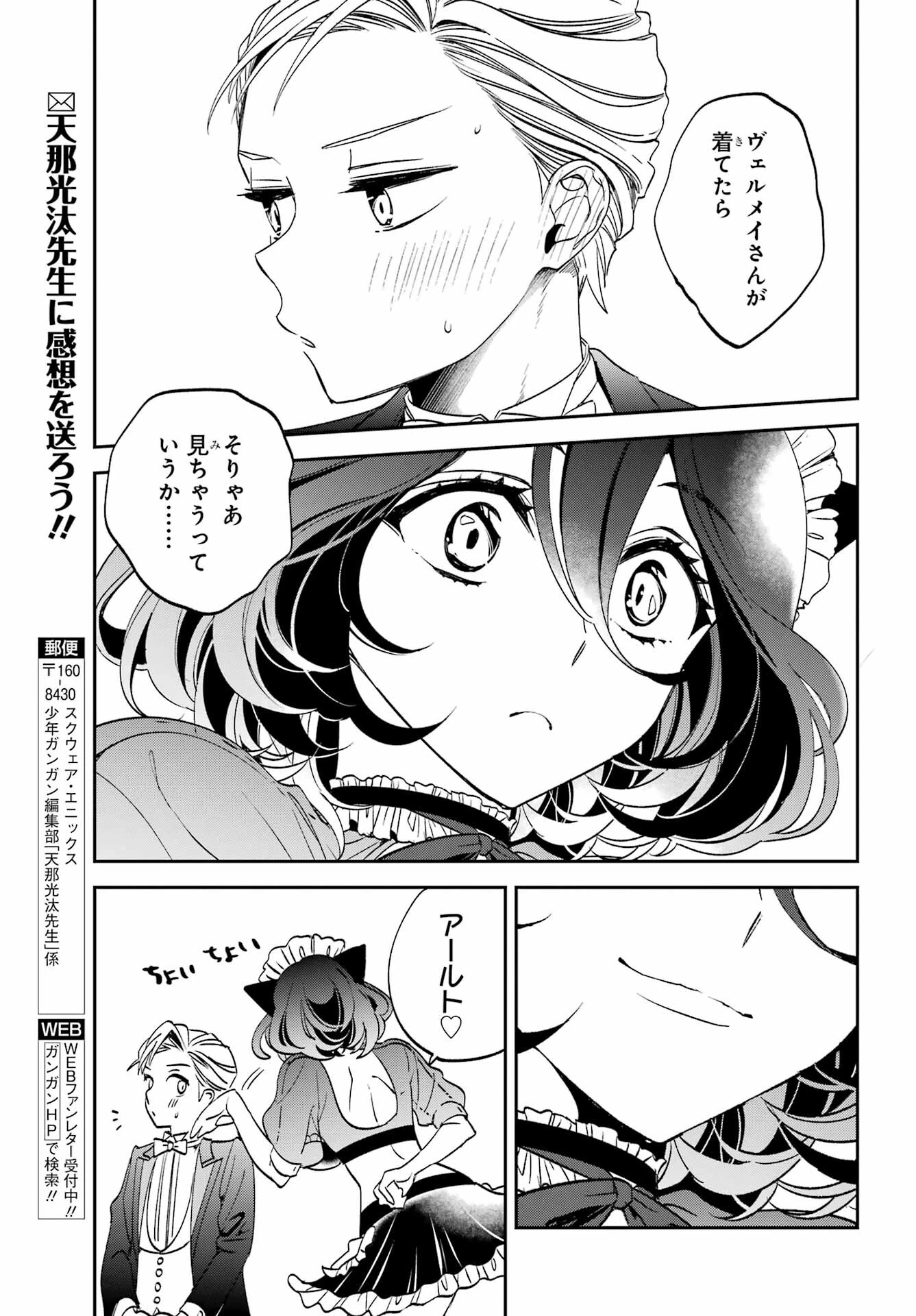 金装のヴェルメイユ ～崖っぷち魔術師は最強の厄災と魔法世界を突き進む 第31話 - 9