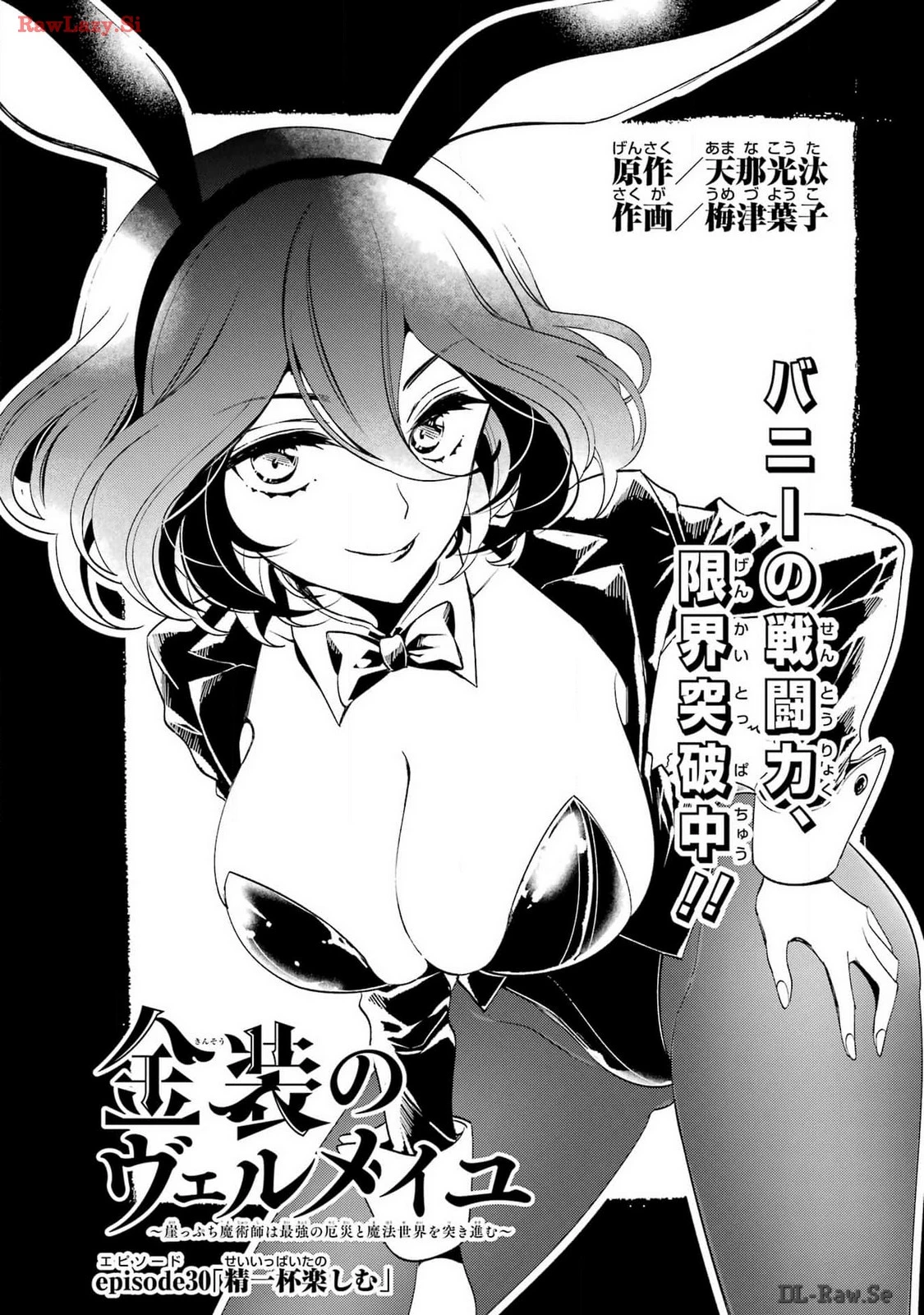 金装のヴェルメイユ ～崖っぷち魔術師は最強の厄災と魔法世界を突き進む 第30話 - 1