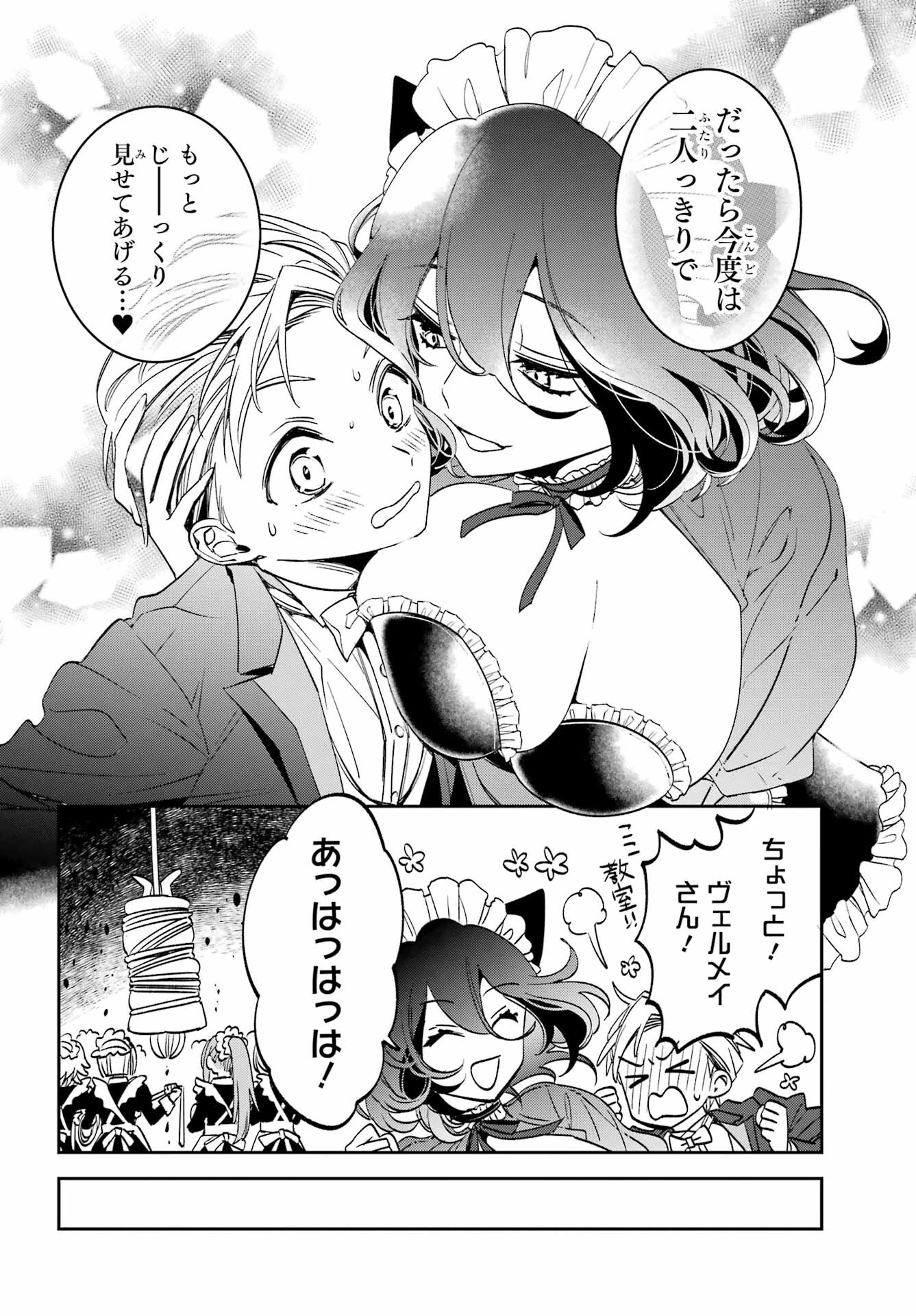 金装のヴェルメイユ ～崖っぷち魔術師は最強の厄災と魔法世界を突き進む 第31話 - 10