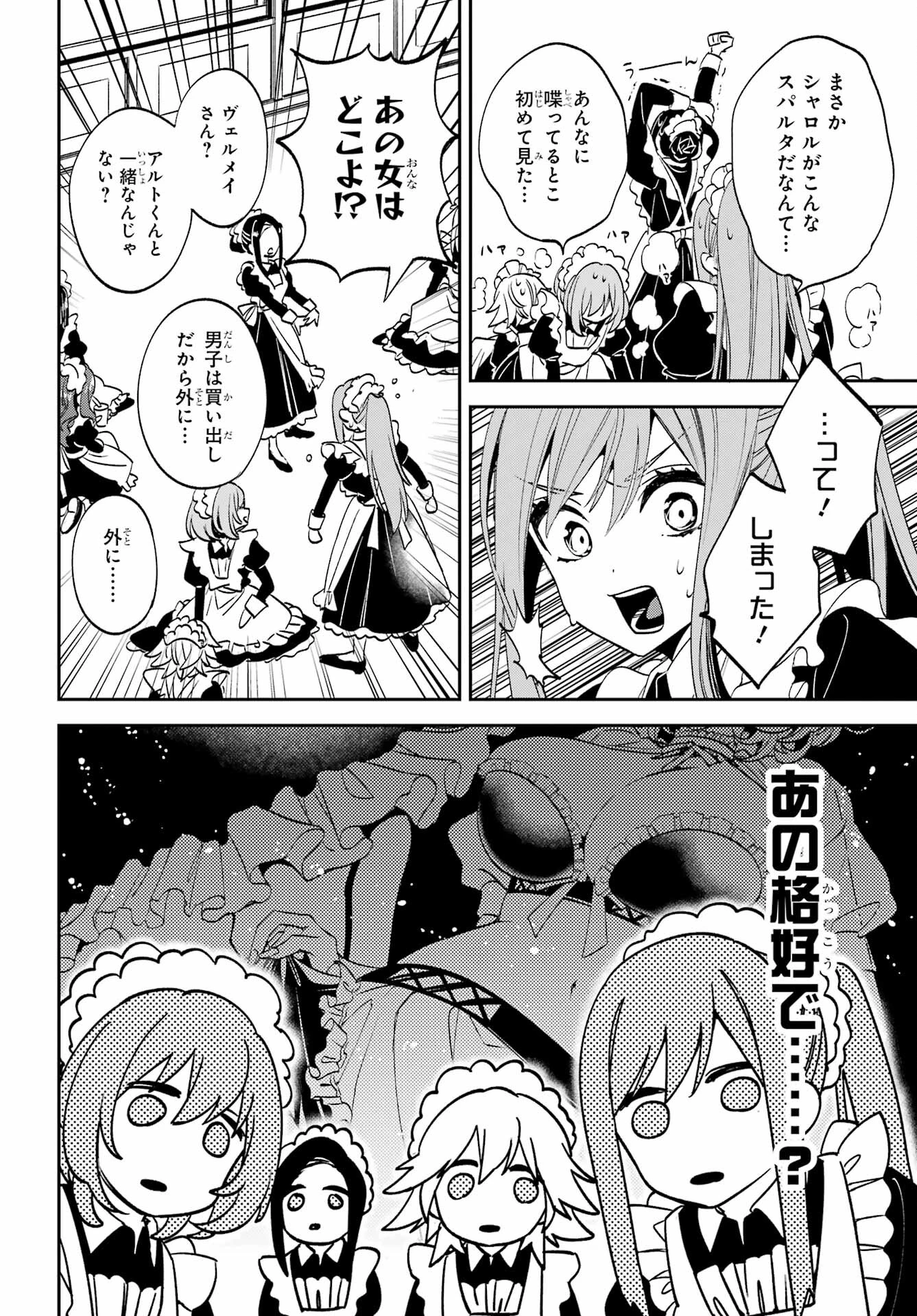金装のヴェルメイユ ～崖っぷち魔術師は最強の厄災と魔法世界を突き進む 第31話 - 12