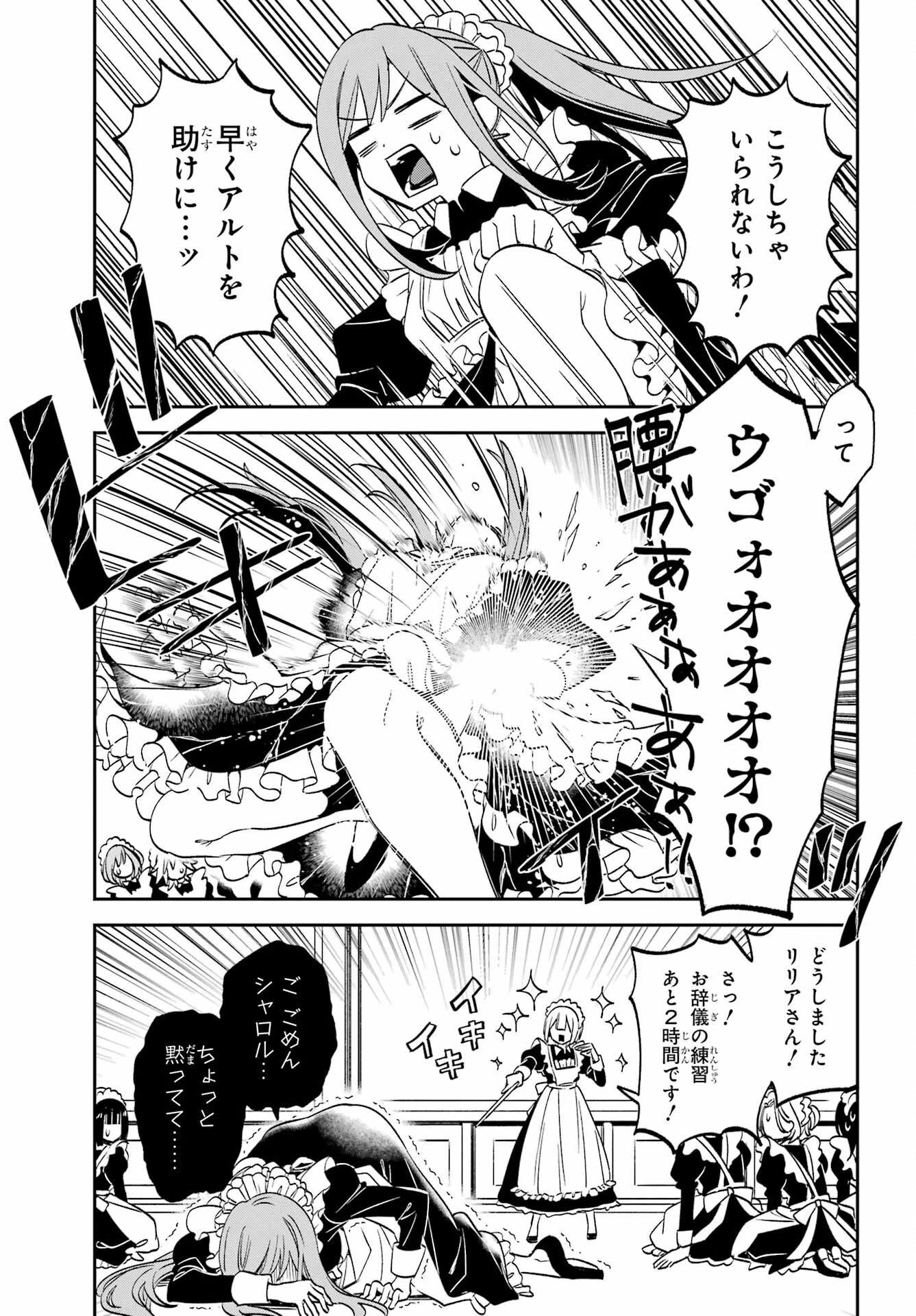 金装のヴェルメイユ ～崖っぷち魔術師は最強の厄災と魔法世界を突き進む 第31話 - 13