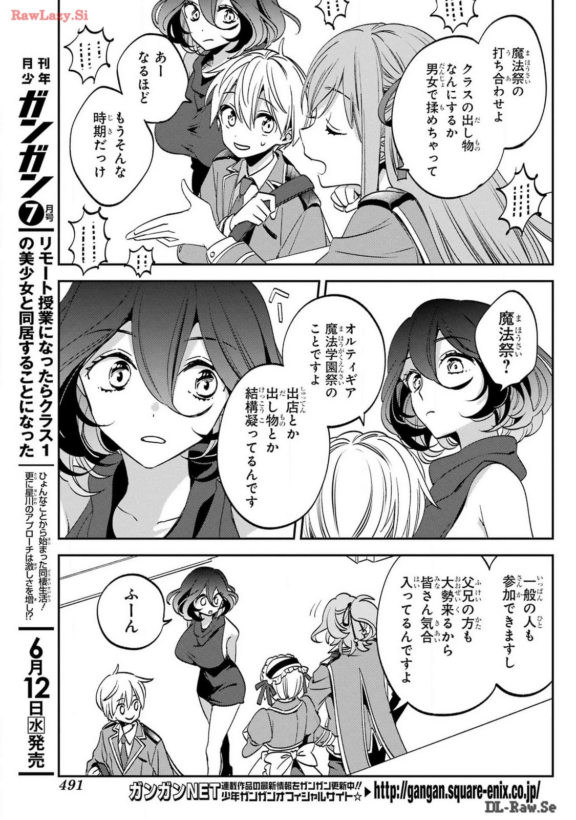 金装のヴェルメイユ ～崖っぷち魔術師は最強の厄災と魔法世界を突き進む 第30話 - 3