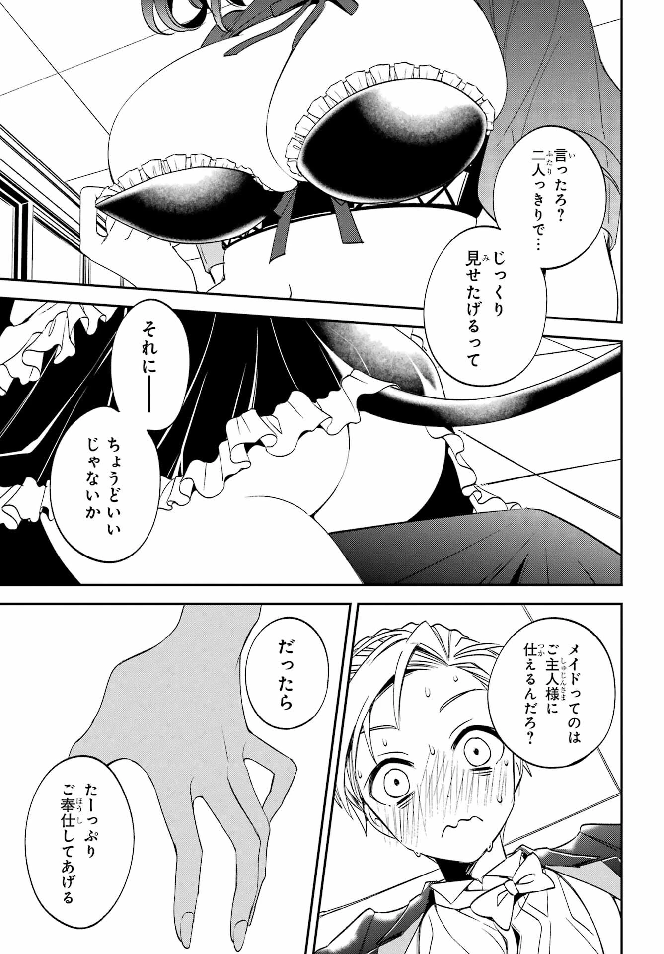 金装のヴェルメイユ ～崖っぷち魔術師は最強の厄災と魔法世界を突き進む 第31話 - 15