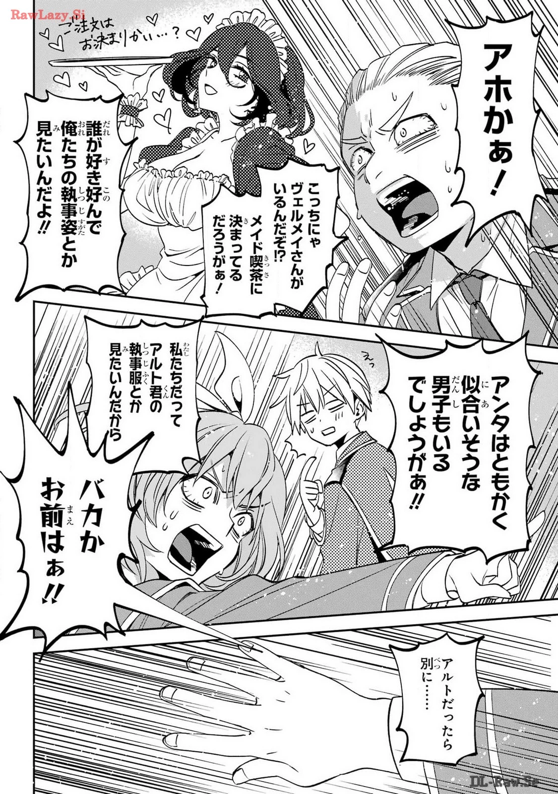 金装のヴェルメイユ ～崖っぷち魔術師は最強の厄災と魔法世界を突き進む 第30話 - 4