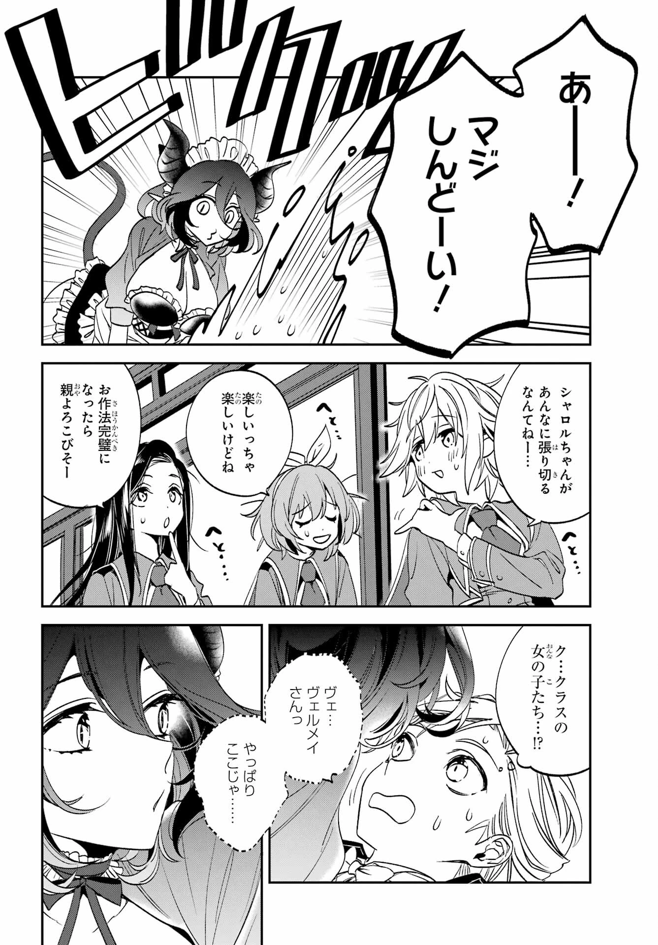 金装のヴェルメイユ ～崖っぷち魔術師は最強の厄災と魔法世界を突き進む 第31話 - 18